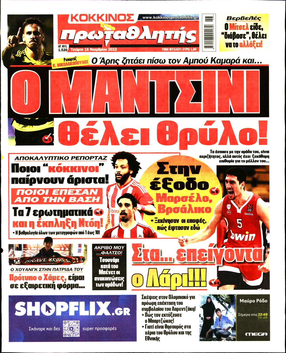 Εξώφυλο εφημερίδας ΠΡΩΤΑΘΛΗΤΗΣ 2022-11-16