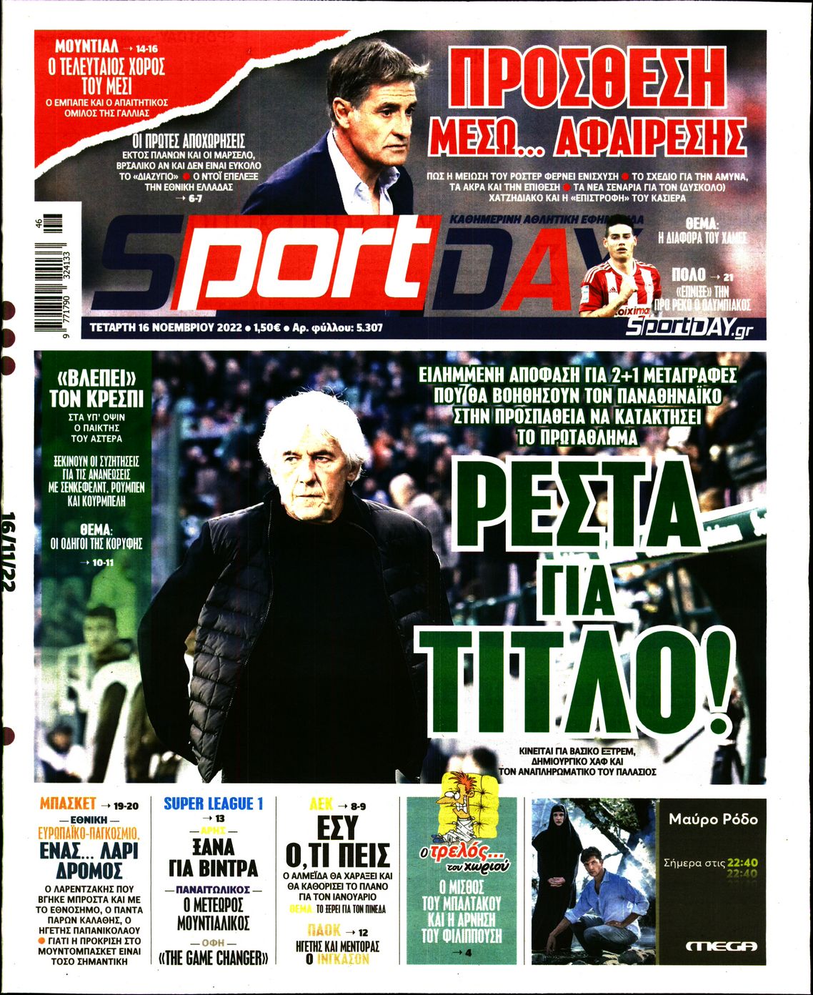 Εξώφυλο εφημερίδας SPORTDAY 2022-11-16