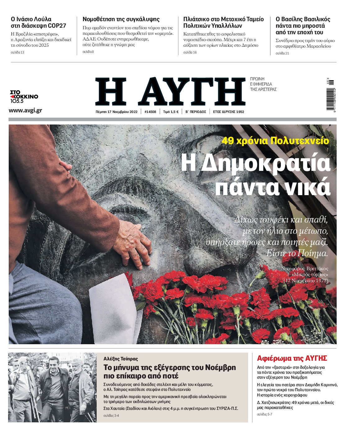 Εξώφυλο εφημερίδας ΑΥΓΗ 2022-11-17