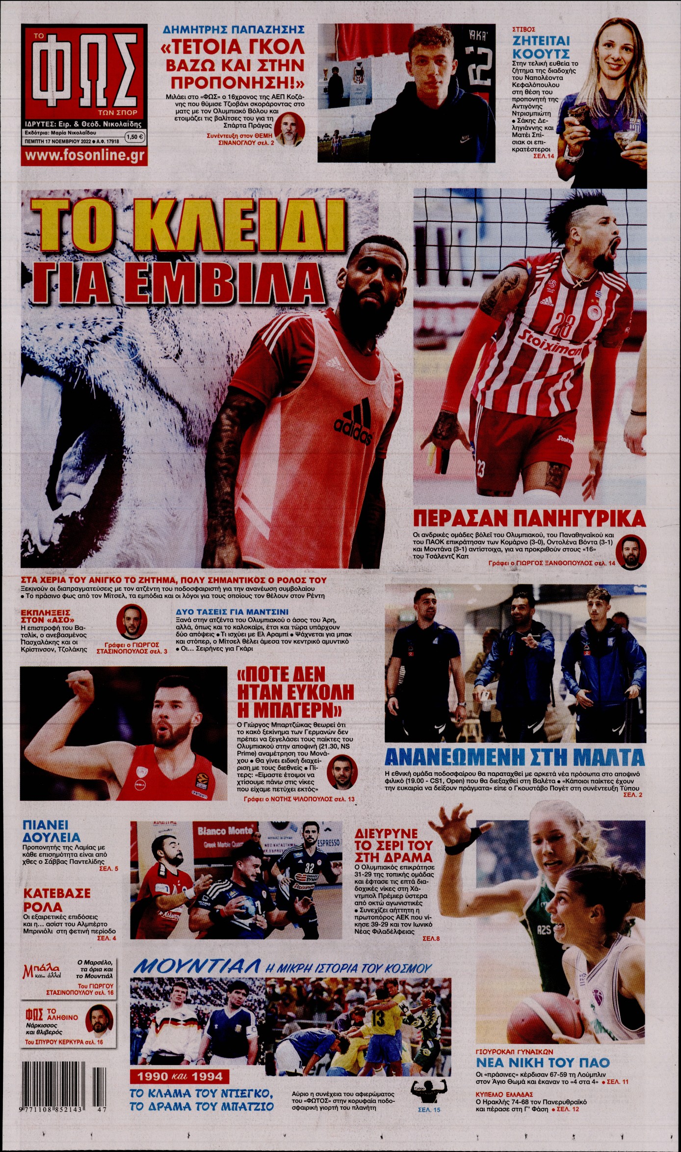 Εξώφυλο εφημερίδας ΦΩΣ ΤΩΝ ΣΠΟΡ 2022-11-17