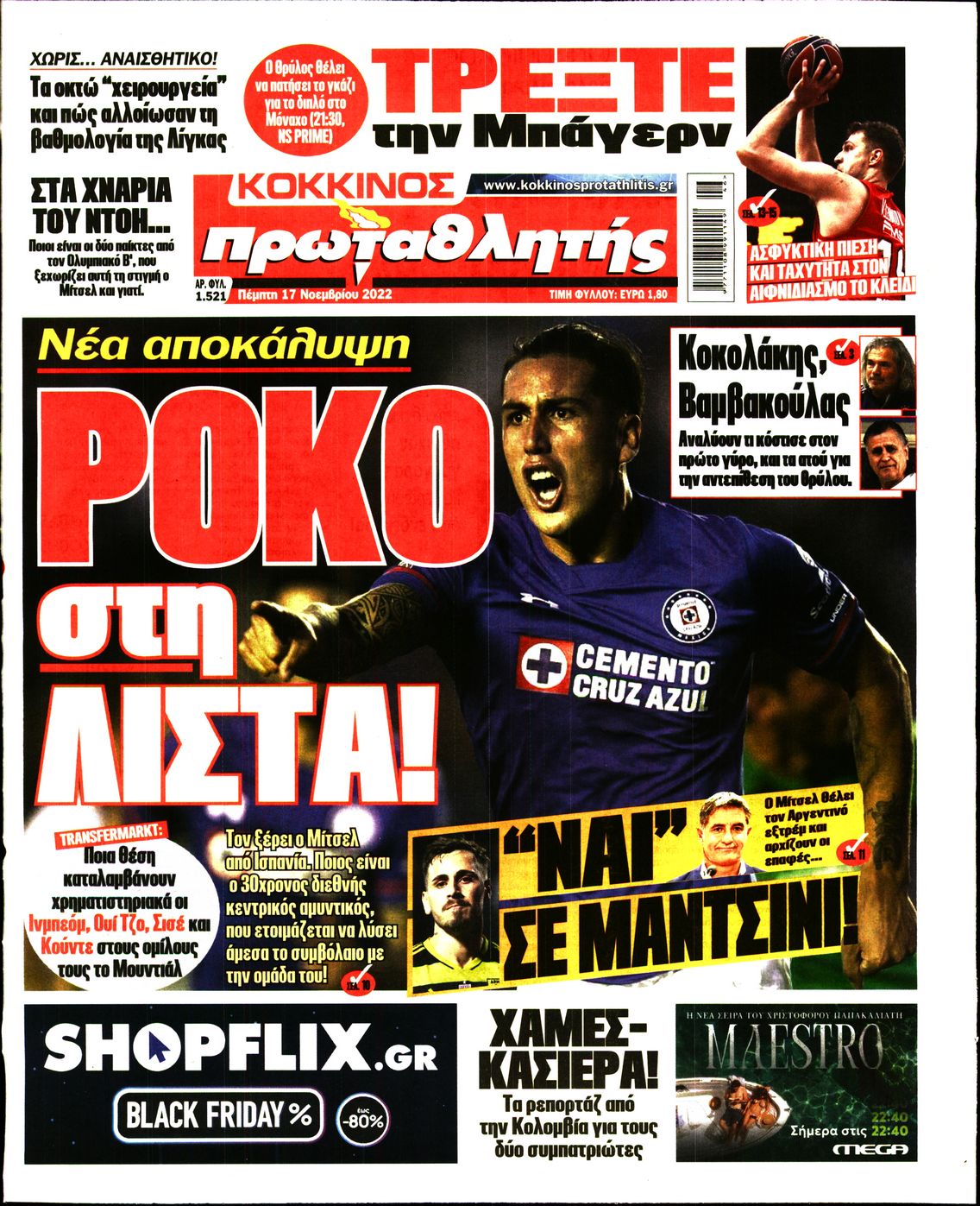 Εξώφυλο εφημερίδας ΠΡΩΤΑΘΛΗΤΗΣ 2022-11-17