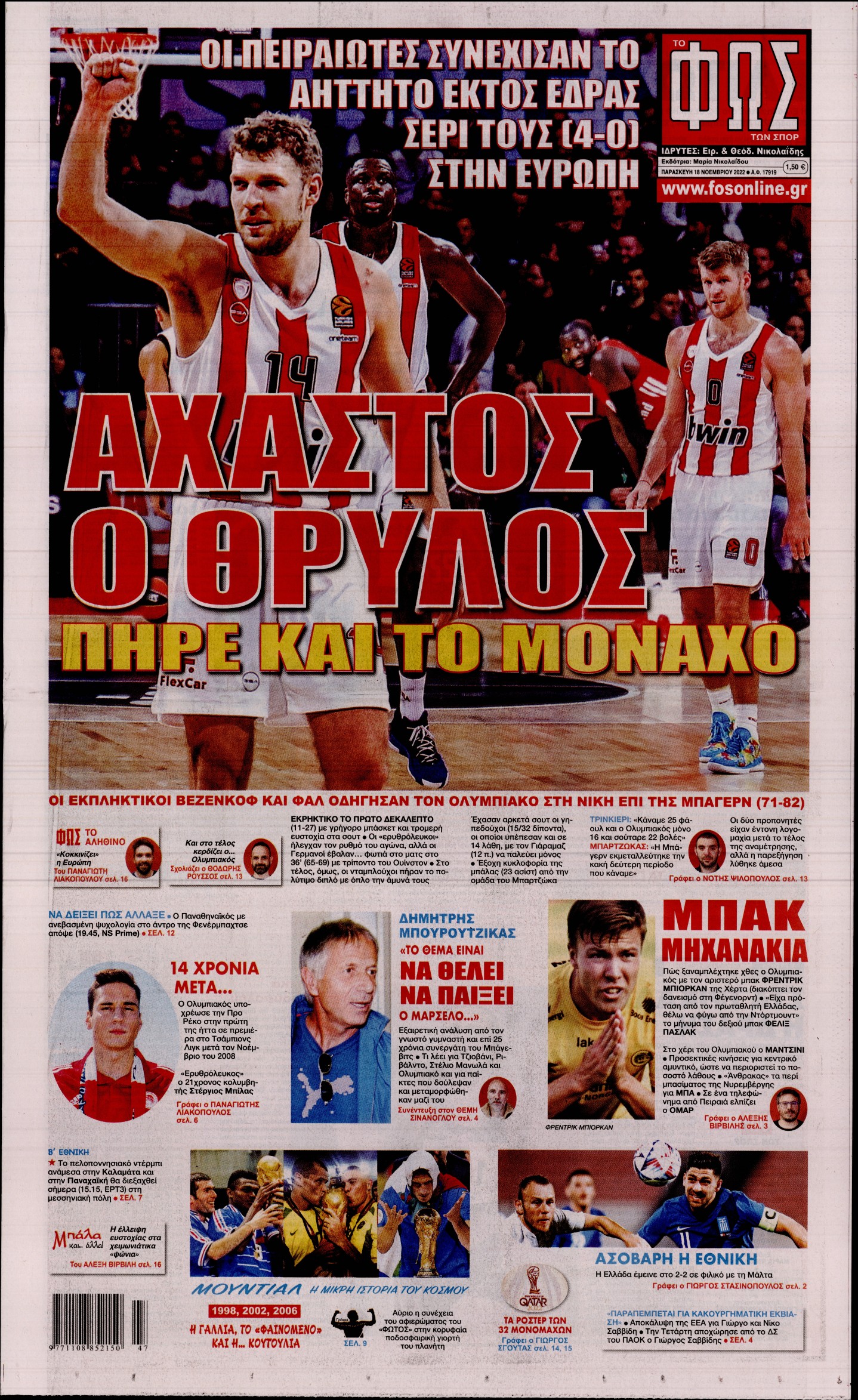 Εξώφυλο εφημερίδας ΦΩΣ ΤΩΝ ΣΠΟΡ 2022-11-18