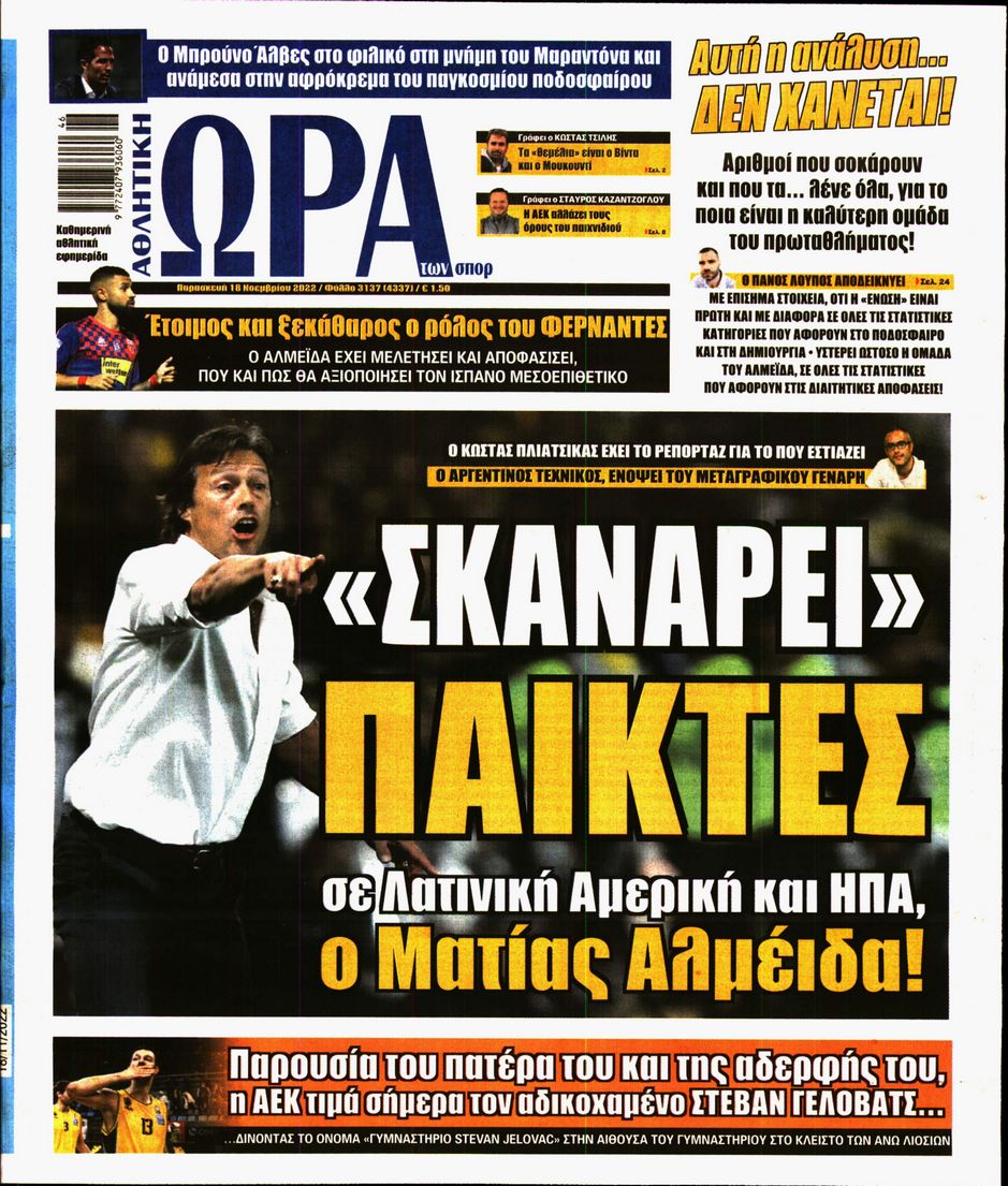 Εξώφυλο εφημερίδας ΩΡΑ ΓΙΑ ΣΠΟΡ 2022-11-18