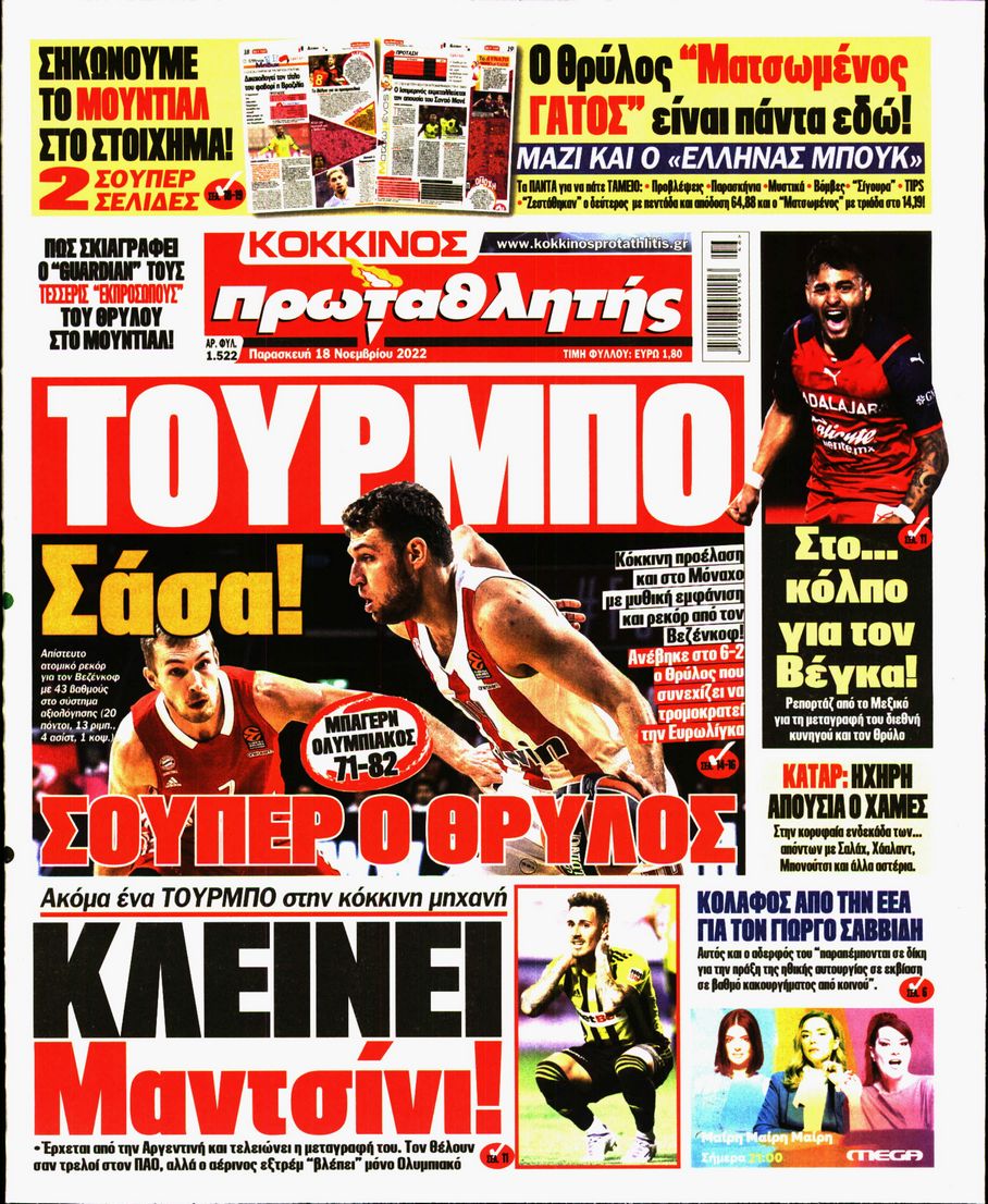 Εξώφυλο εφημερίδας ΠΡΩΤΑΘΛΗΤΗΣ 2022-11-18