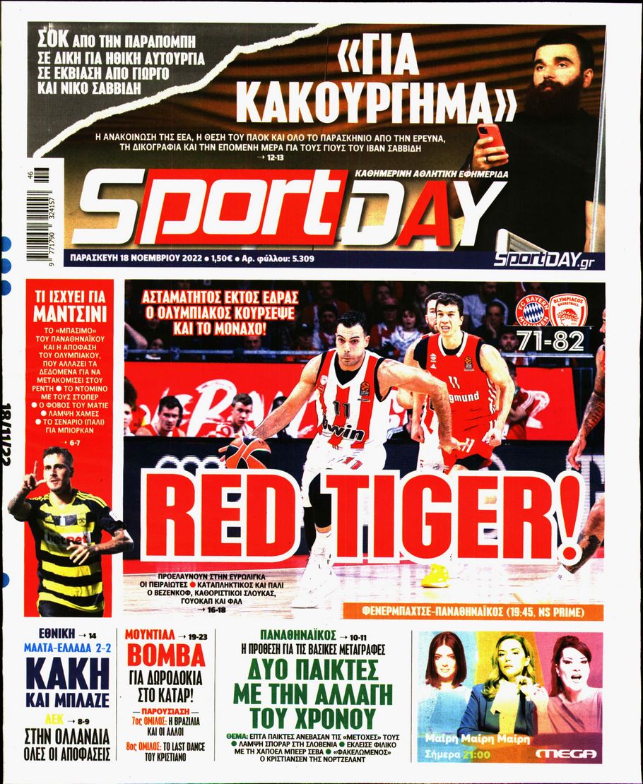 Εξώφυλο εφημερίδας SPORTDAY 2022-11-18