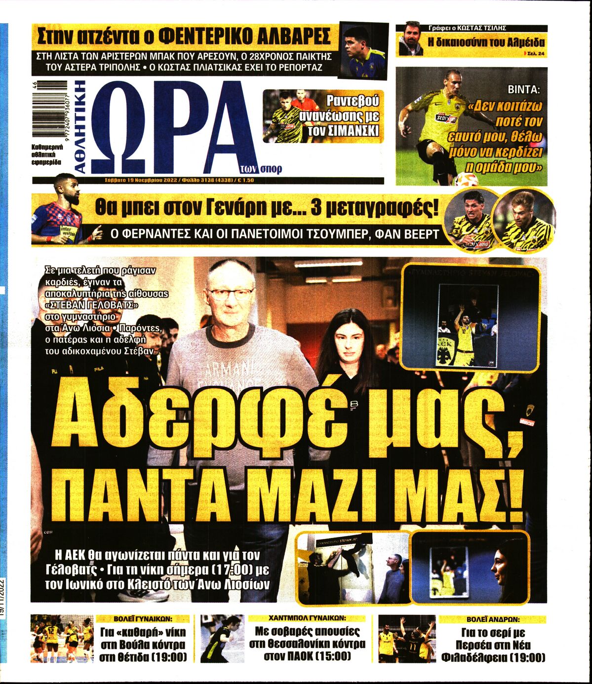 Εξώφυλο εφημερίδας ΩΡΑ ΓΙΑ ΣΠΟΡ 2022-11-19