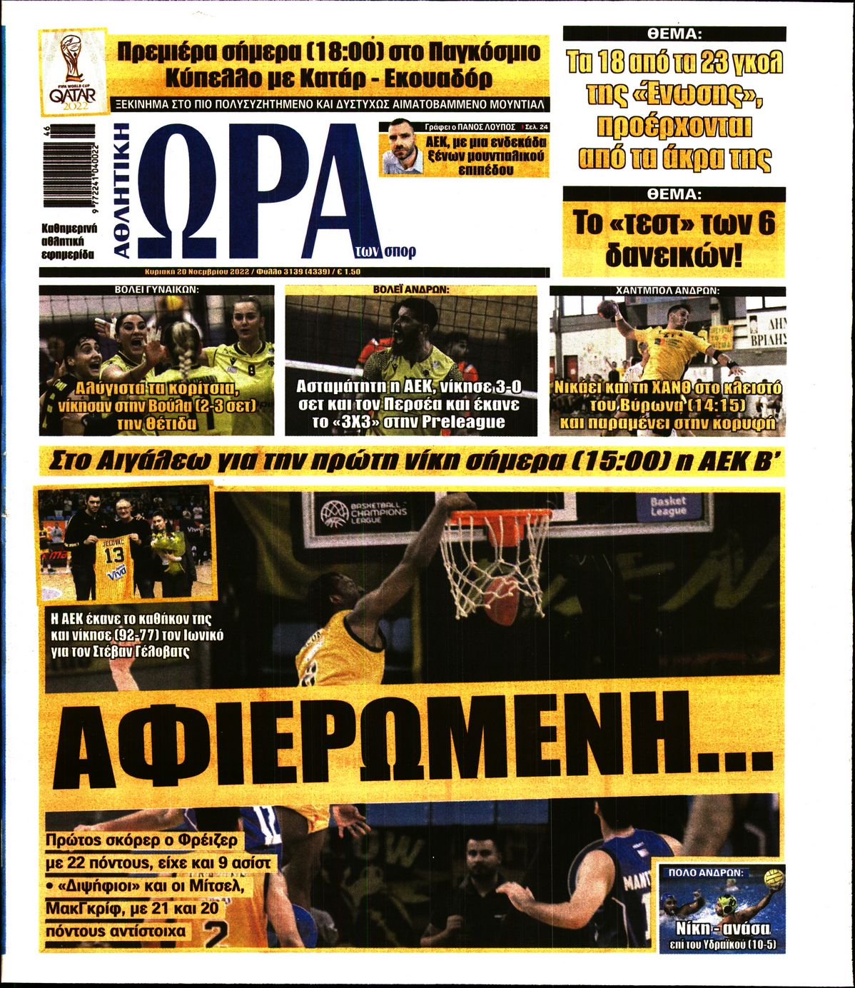 Εξώφυλο εφημερίδας ΩΡΑ ΓΙΑ ΣΠΟΡ 2022-11-20