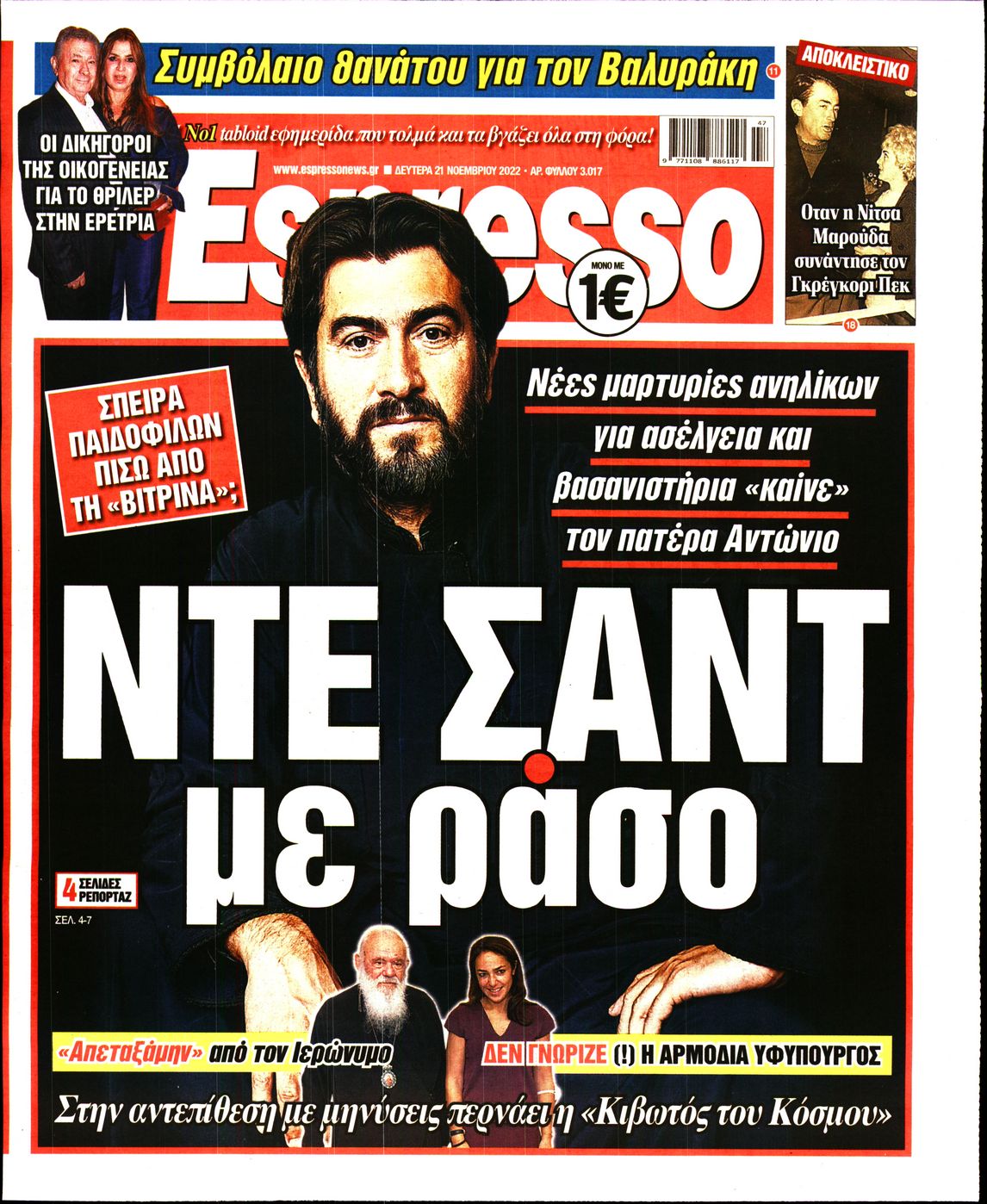Εξώφυλο εφημερίδας ESPRESSO 2022-11-21