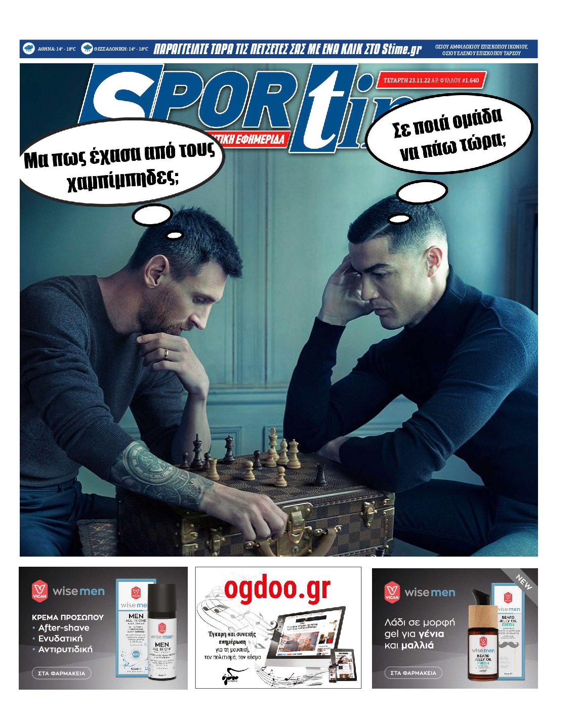 Εξώφυλο εφημερίδας SPORTIME 2022-11-23