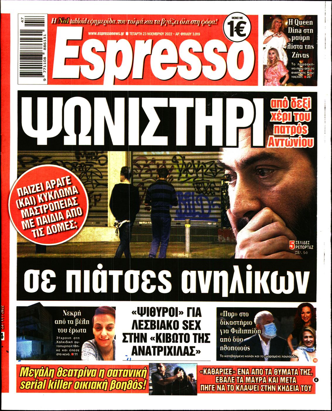 Εξώφυλο εφημερίδας ESPRESSO 2022-11-23