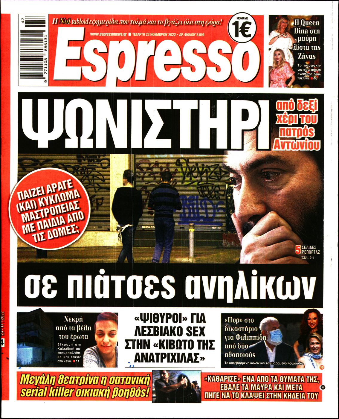 Εξώφυλο εφημερίδας ESPRESSO Tue, 22 Nov 2022 22:00:00 GMT