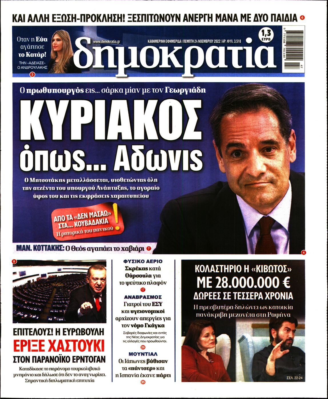 Εξώφυλο εφημερίδας ΔΗΜΟΚΡΑΤΙΑ 2022-11-24