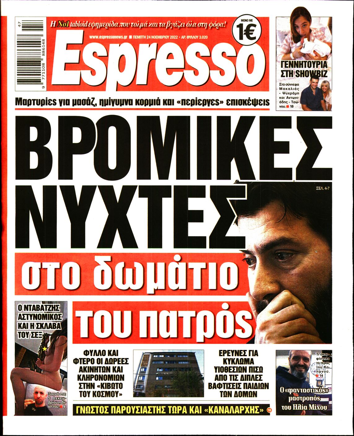 Εξώφυλο εφημερίδας ESPRESSO 2022-11-24