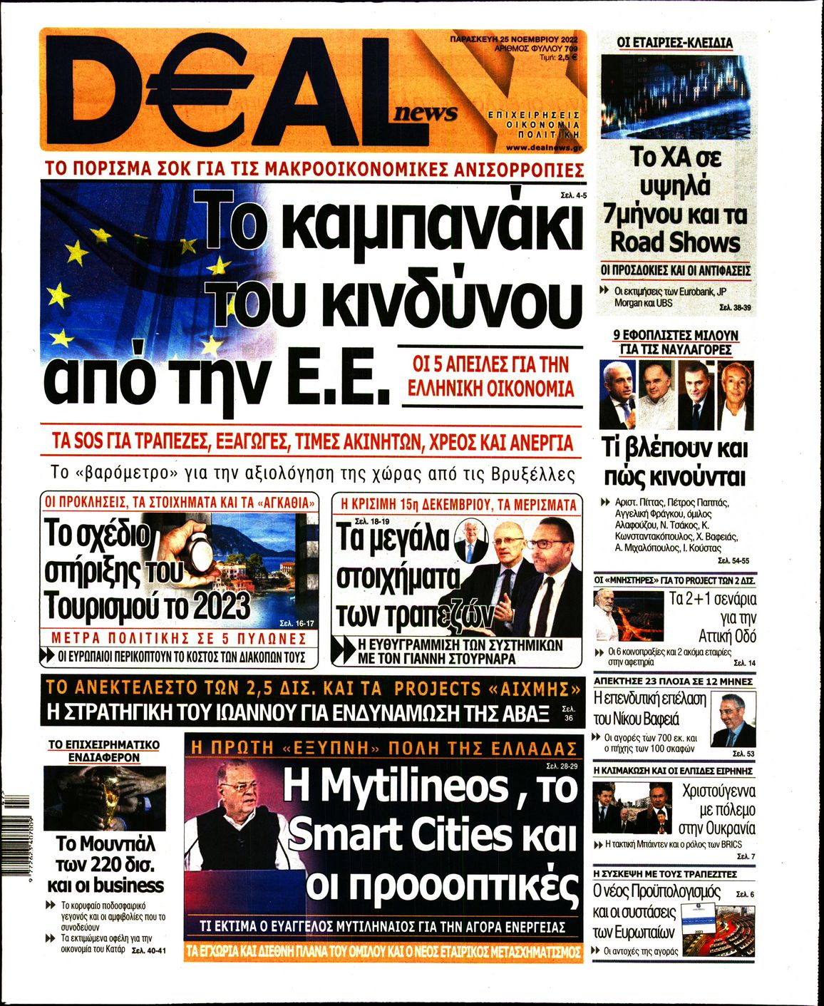 Εξώφυλο εφημερίδας DEAL NEWS 2022-11-25