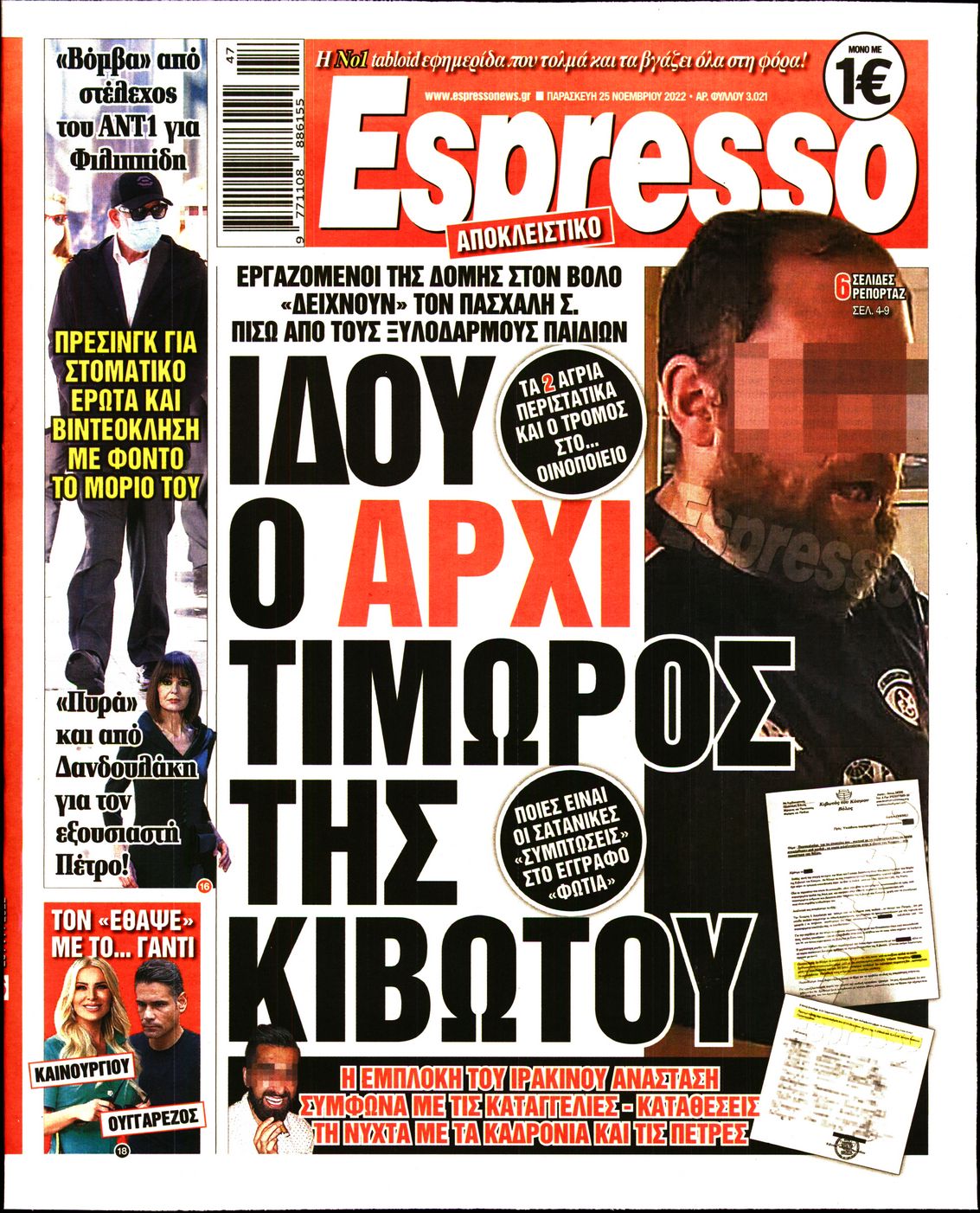 Εξώφυλο εφημερίδας ESPRESSO 2022-11-25