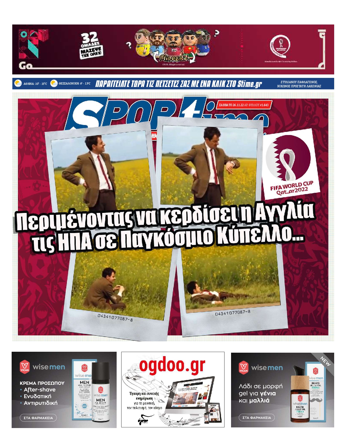 Εξώφυλο εφημερίδας SPORTIME 2022-11-26