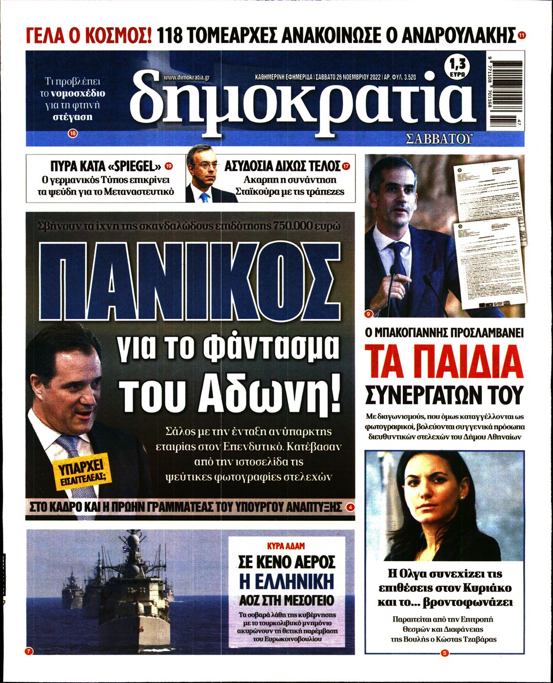 Εξώφυλο εφημερίδας ΔΗΜΟΚΡΑΤΙΑ Fri, 25 Nov 2022 22:00:00 GMT