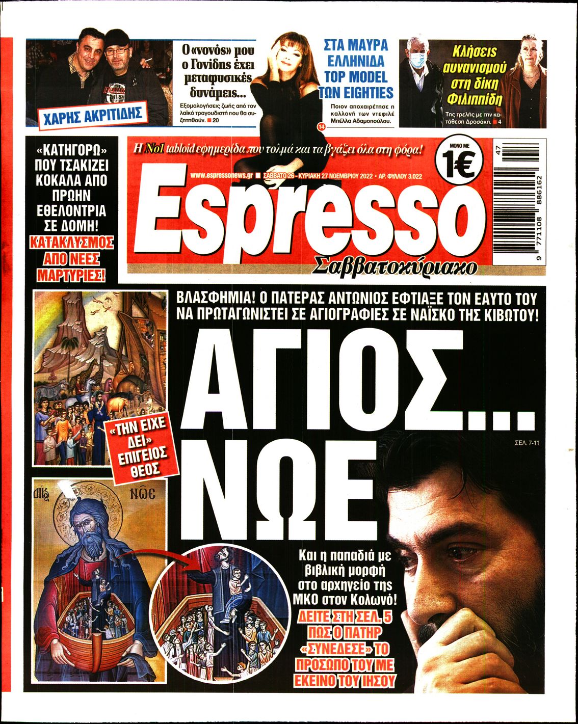 Εξώφυλο εφημερίδας ESPRESSO 2022-11-26