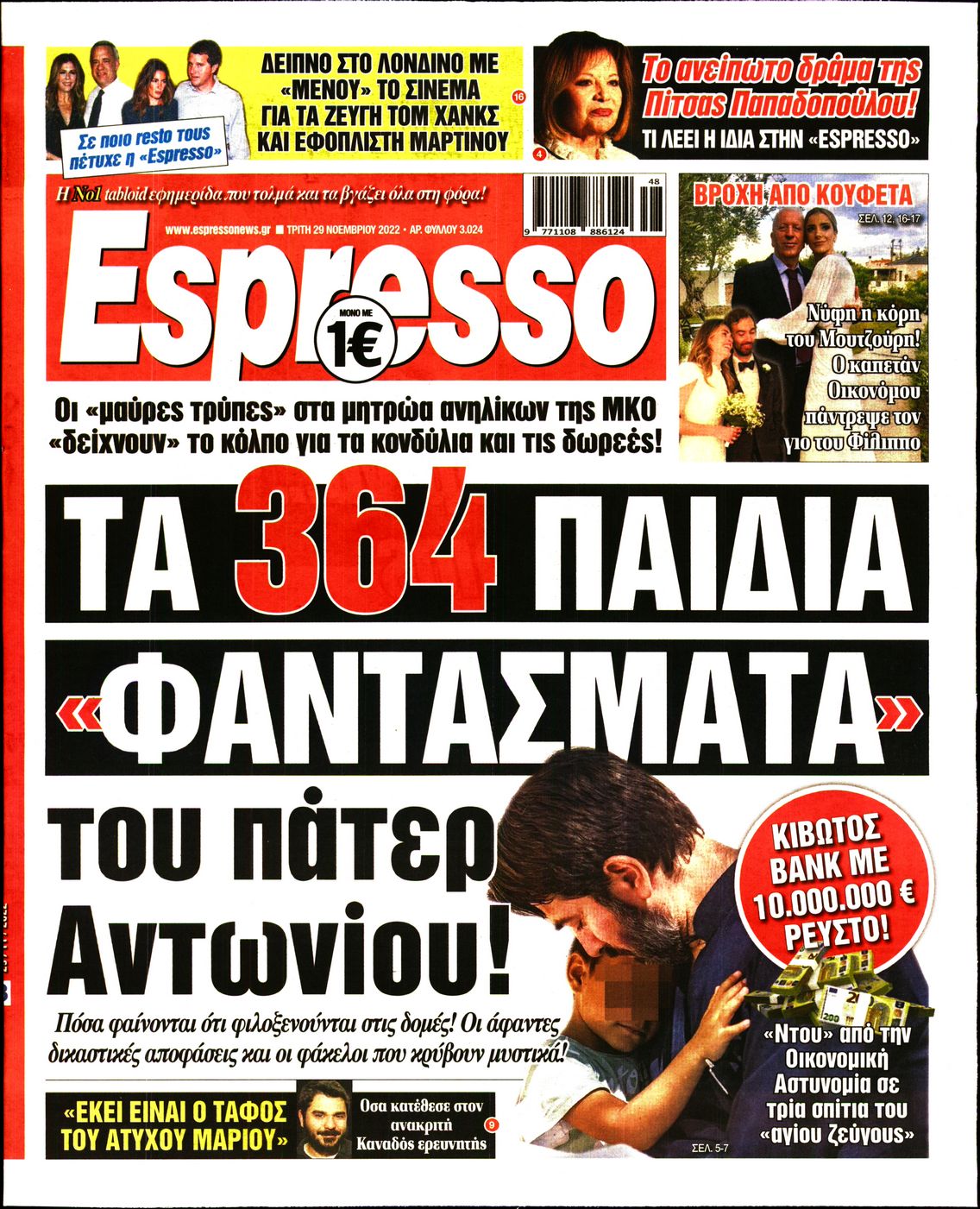Εξώφυλο εφημερίδας ESPRESSO 2022-11-29