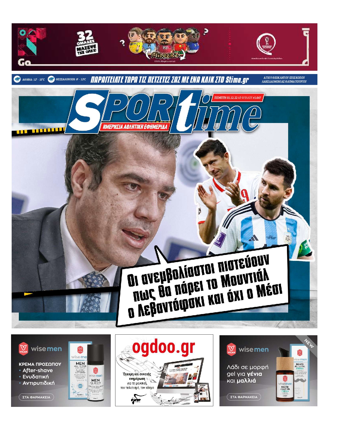 Εξώφυλο εφημερίδας SPORTIME 2022-12-01