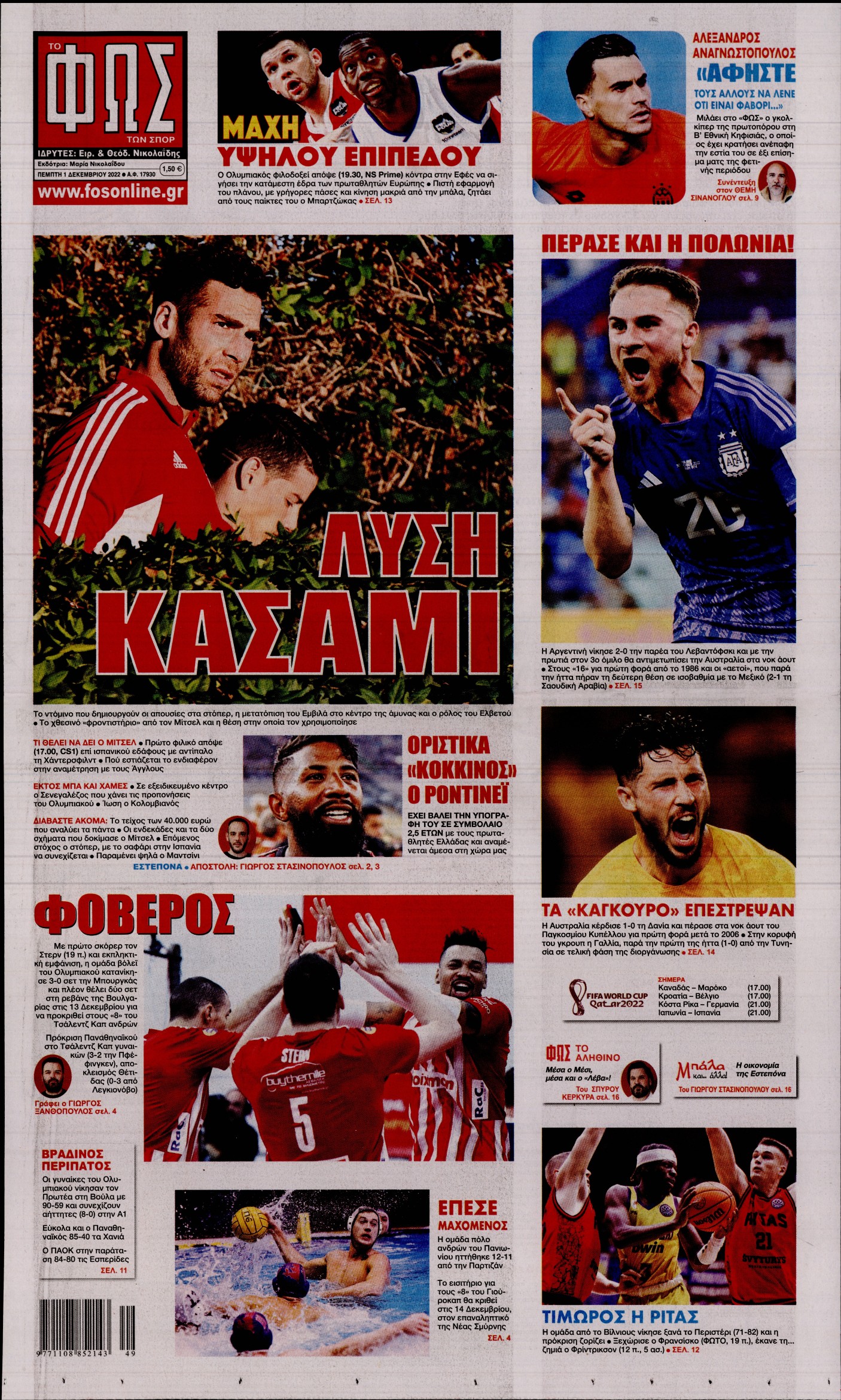 Εξώφυλο εφημερίδας ΦΩΣ ΤΩΝ ΣΠΟΡ 2022-12-01