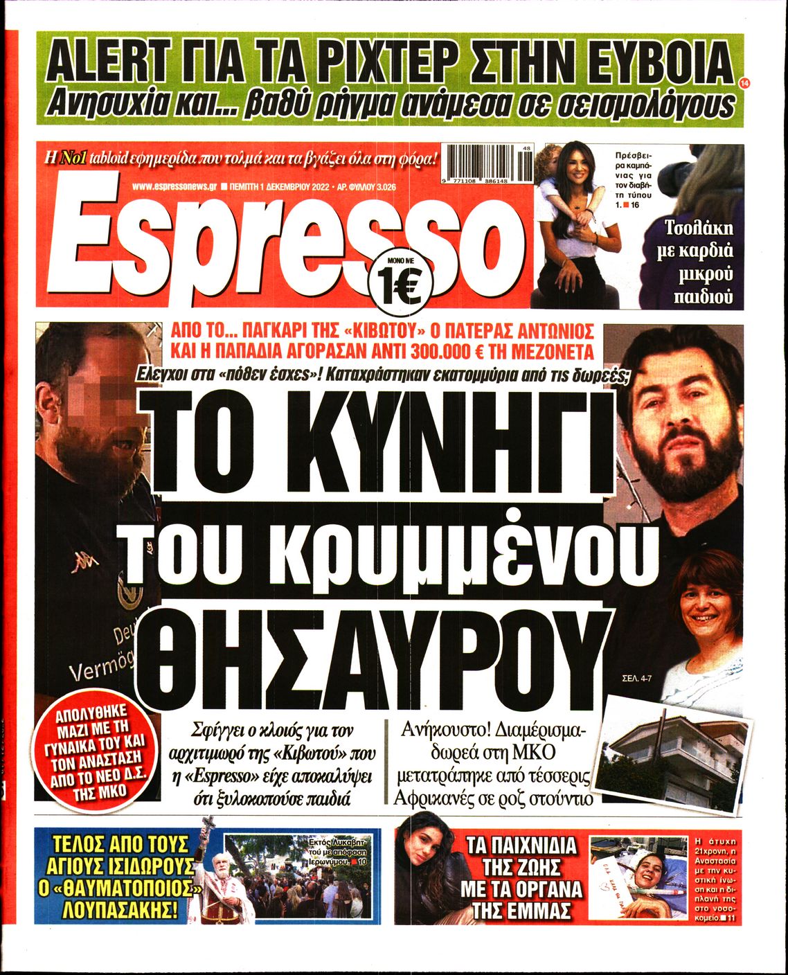 Εξώφυλο εφημερίδας ESPRESSO 2022-12-01
