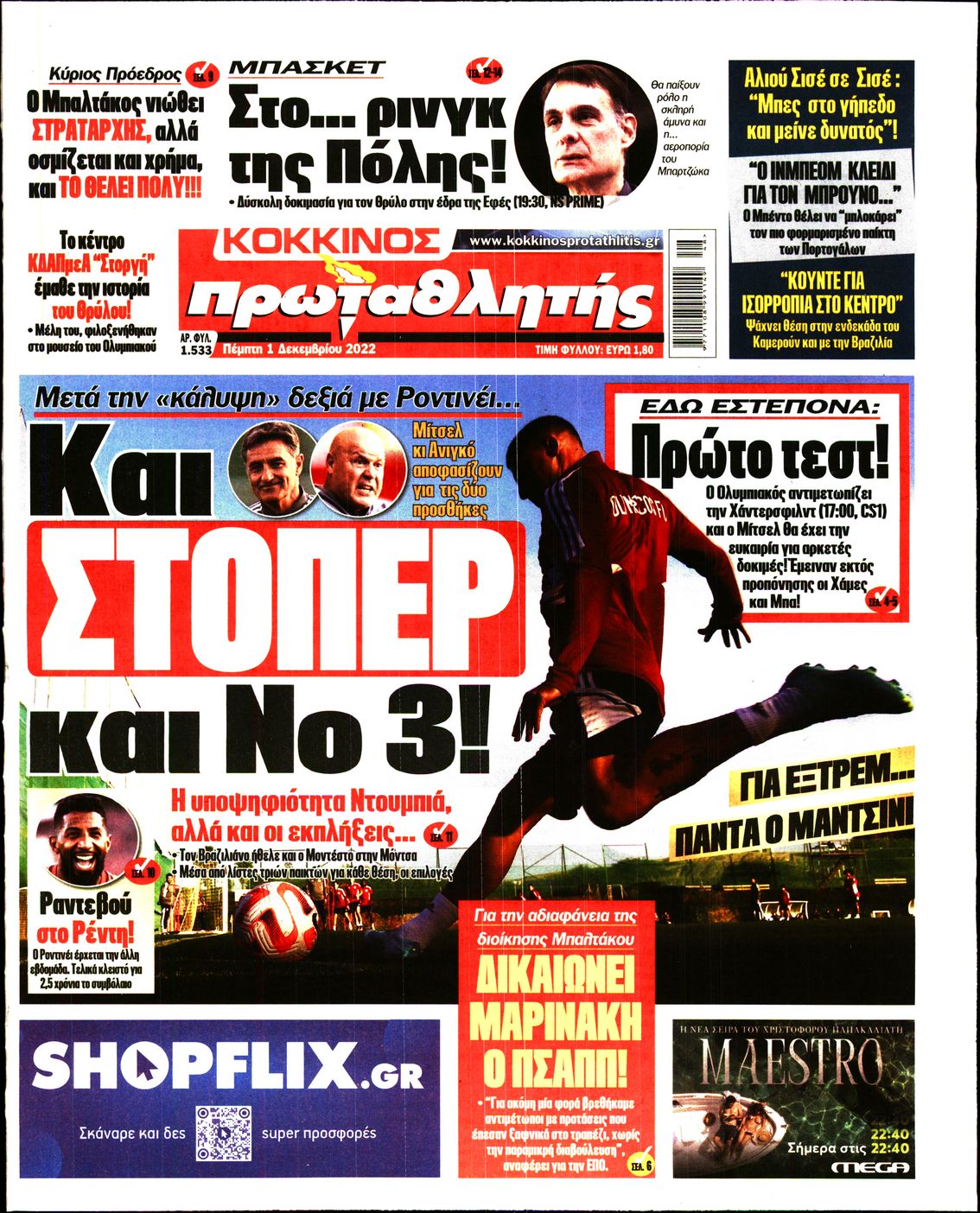 Εξώφυλο εφημερίδας ΠΡΩΤΑΘΛΗΤΗΣ 2022-12-01