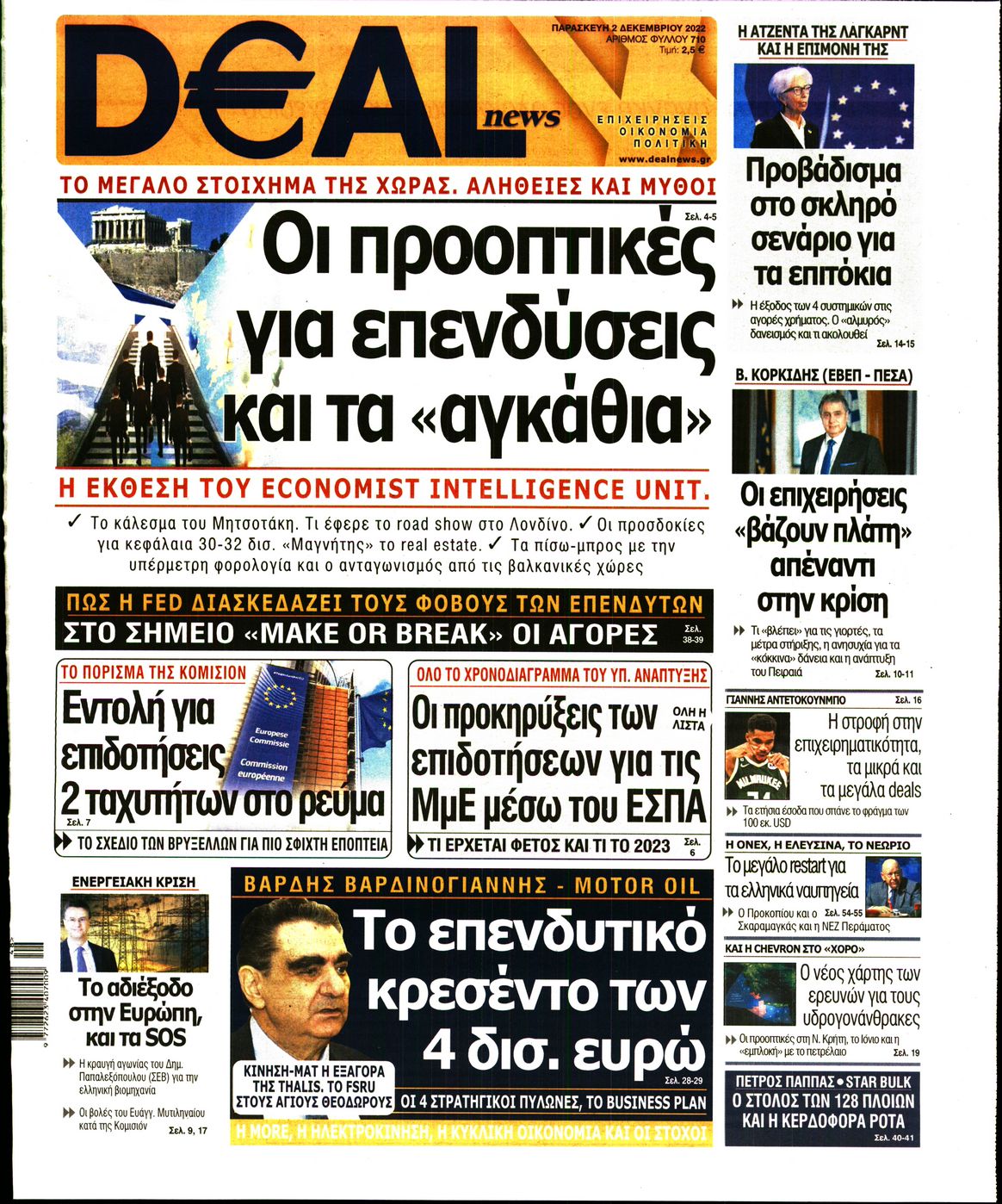Εξώφυλο εφημερίδας DEAL NEWS 2022-12-02
