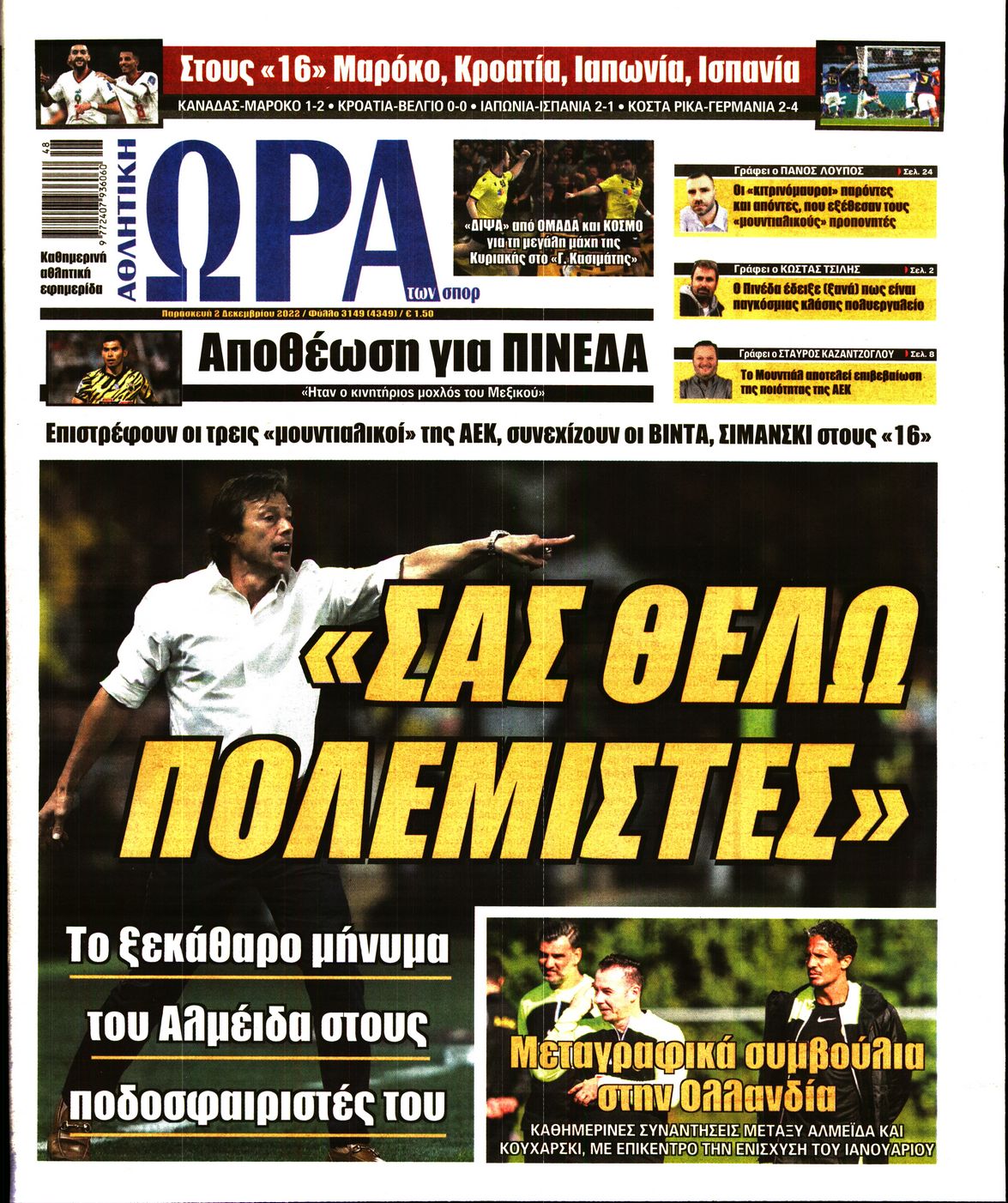 Εξώφυλο εφημερίδας ΩΡΑ ΓΙΑ ΣΠΟΡ 2022-12-02