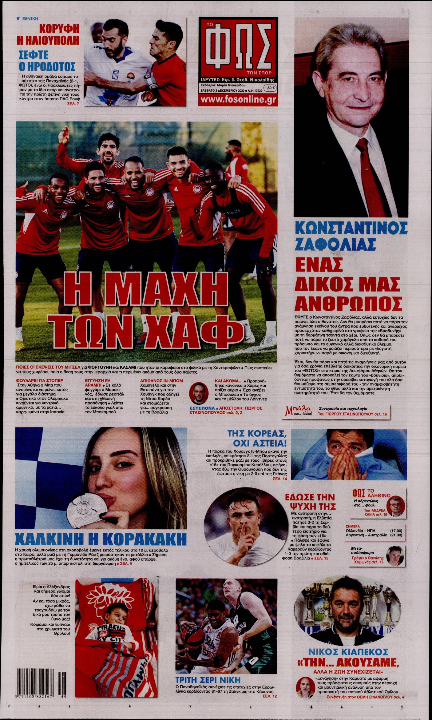 Εξώφυλο εφημερίδας ΦΩΣ ΤΩΝ ΣΠΟΡ 2022-12-03