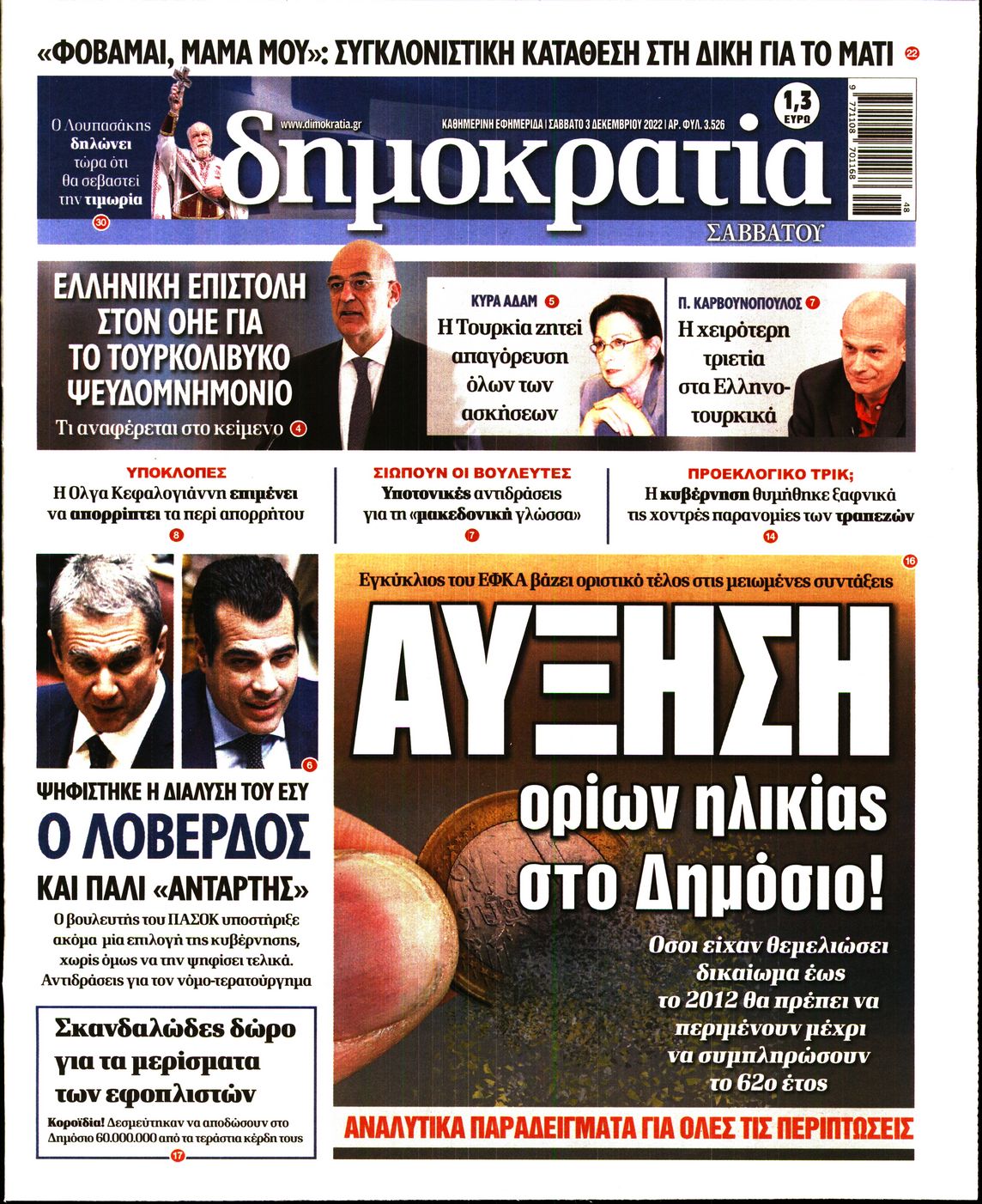 Εξώφυλο εφημερίδας ΔΗΜΟΚΡΑΤΙΑ 2022-12-03
