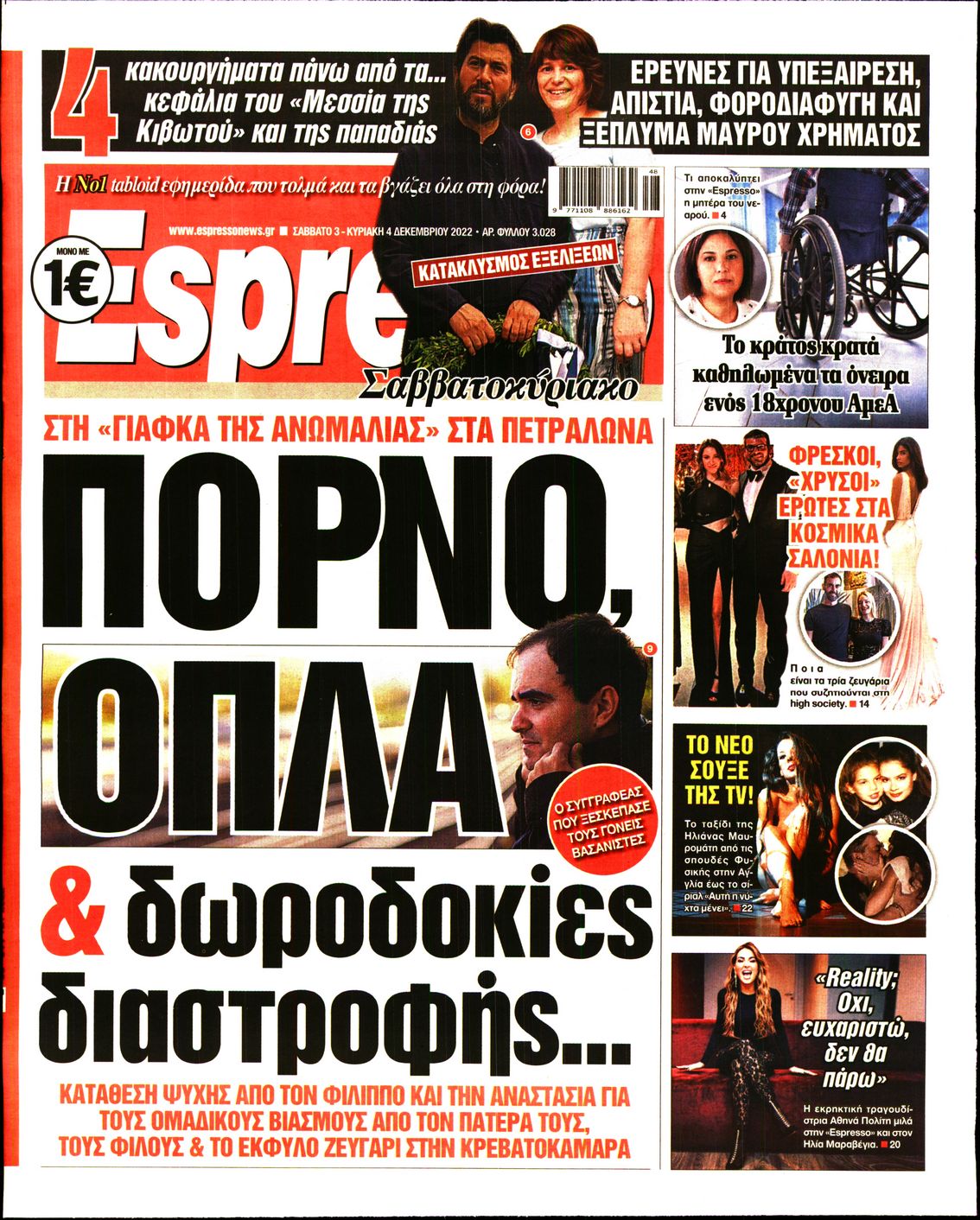 Εξώφυλο εφημερίδας ESPRESSO 2022-12-03