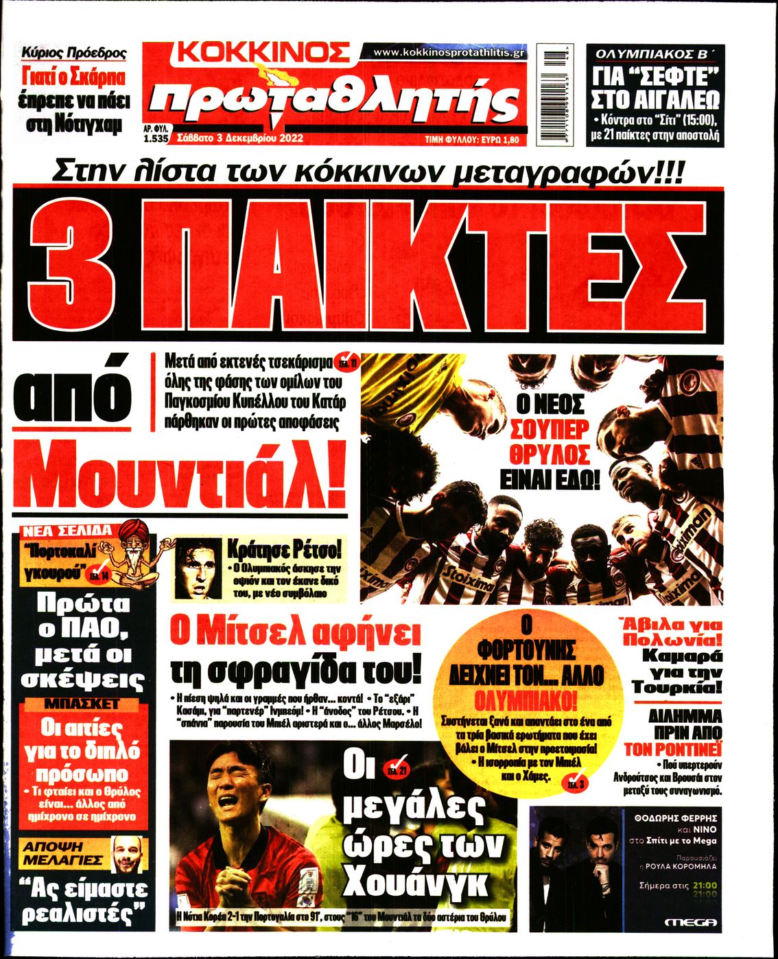 Εξώφυλο εφημερίδας ΠΡΩΤΑΘΛΗΤΗΣ 2022-12-03
