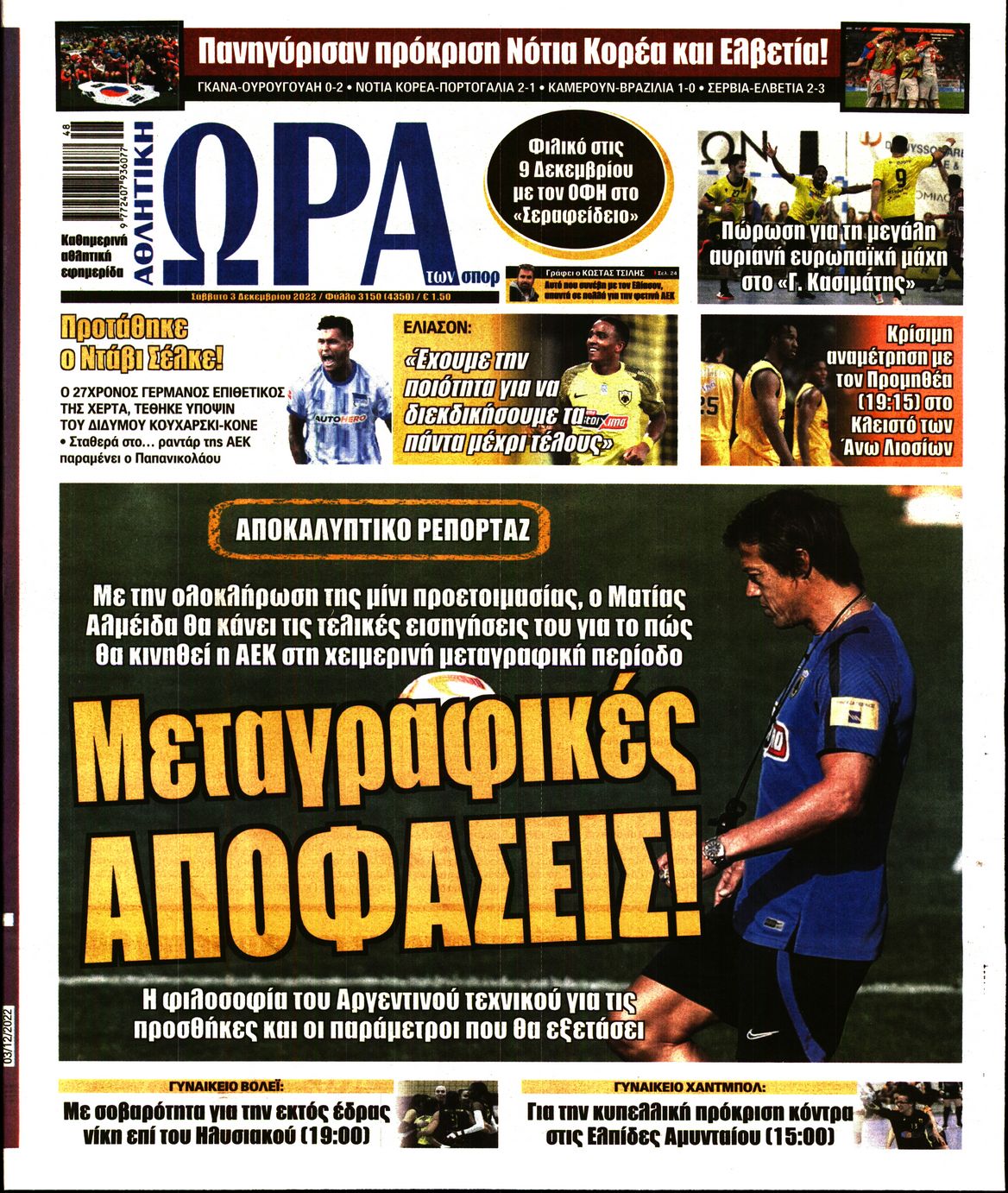 Εξώφυλο εφημερίδας ΩΡΑ ΓΙΑ ΣΠΟΡ 2022-12-03