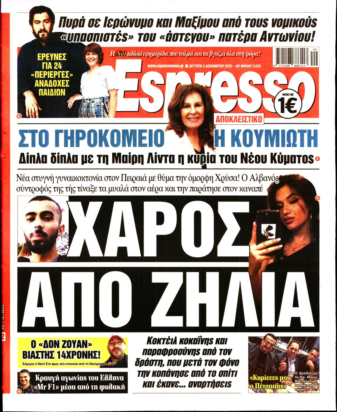 Εξώφυλο εφημερίδας ESPRESSO 2022-12-05