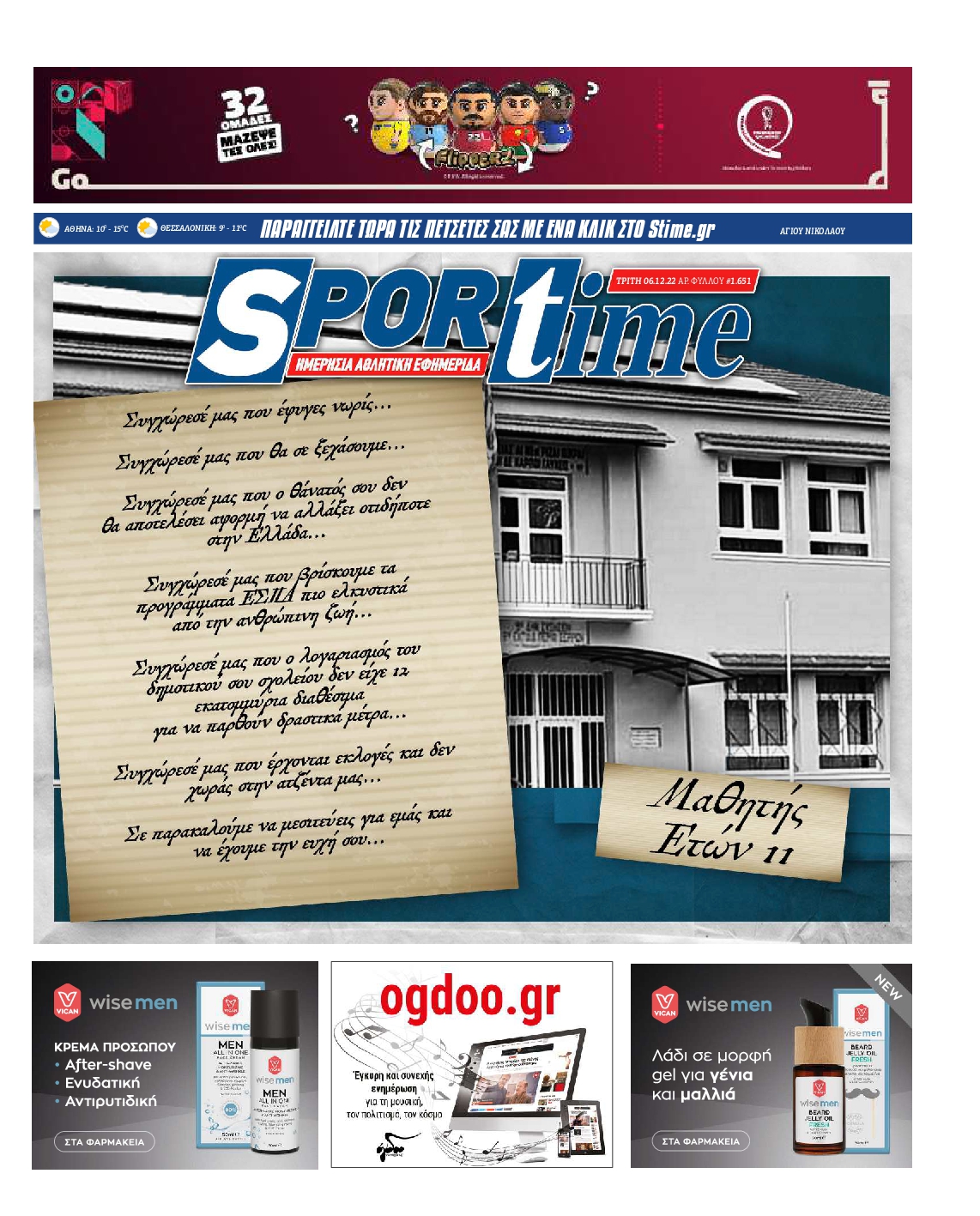 Εξώφυλο εφημερίδας SPORTIME 2022-12-06