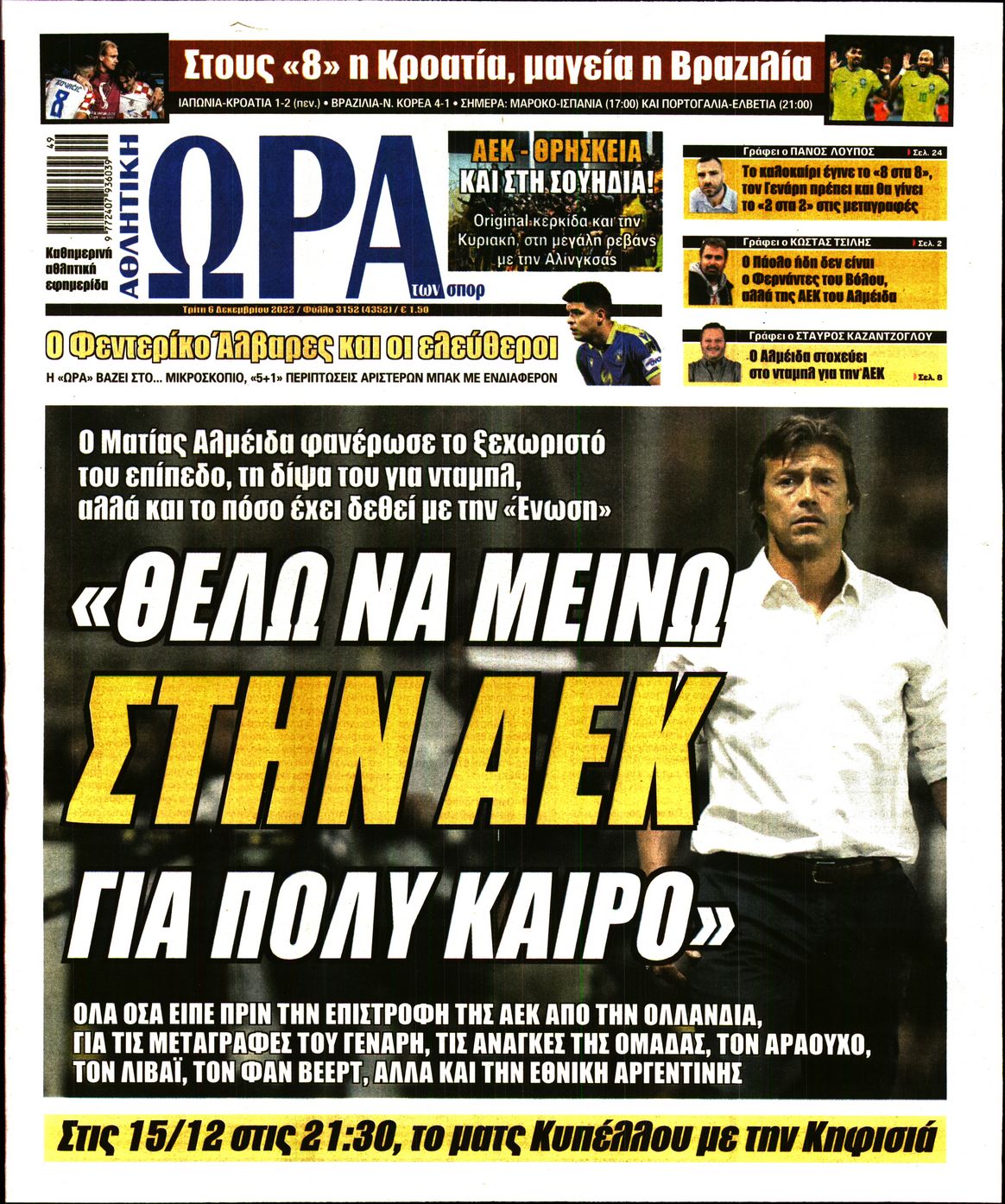 Εξώφυλο εφημερίδας ΩΡΑ ΓΙΑ ΣΠΟΡ Mon, 05 Dec 2022 22:00:00 GMT