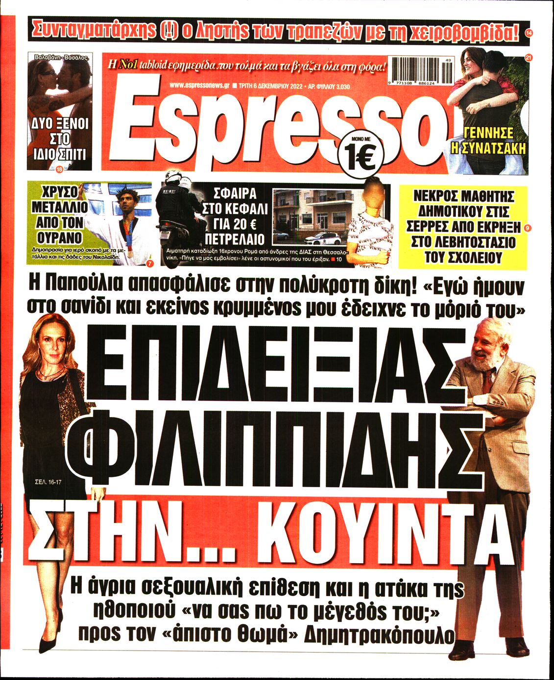 Εξώφυλο εφημερίδας ESPRESSO 2022-12-06