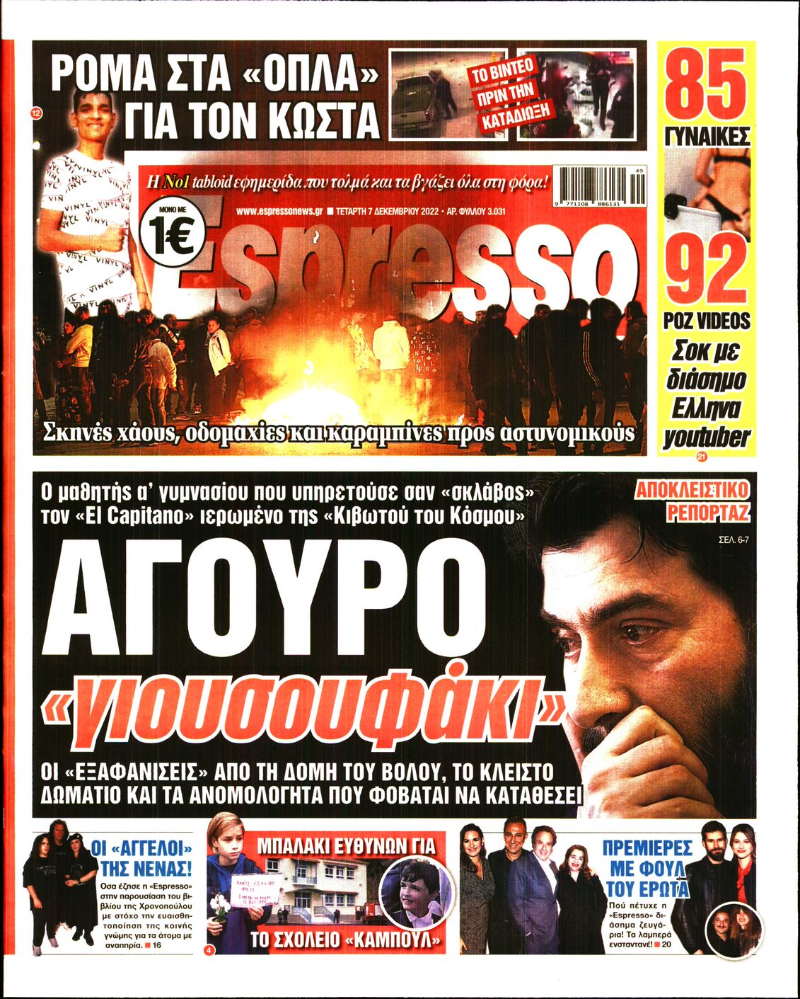 Εξώφυλο εφημερίδας ESPRESSO 2022-12-07