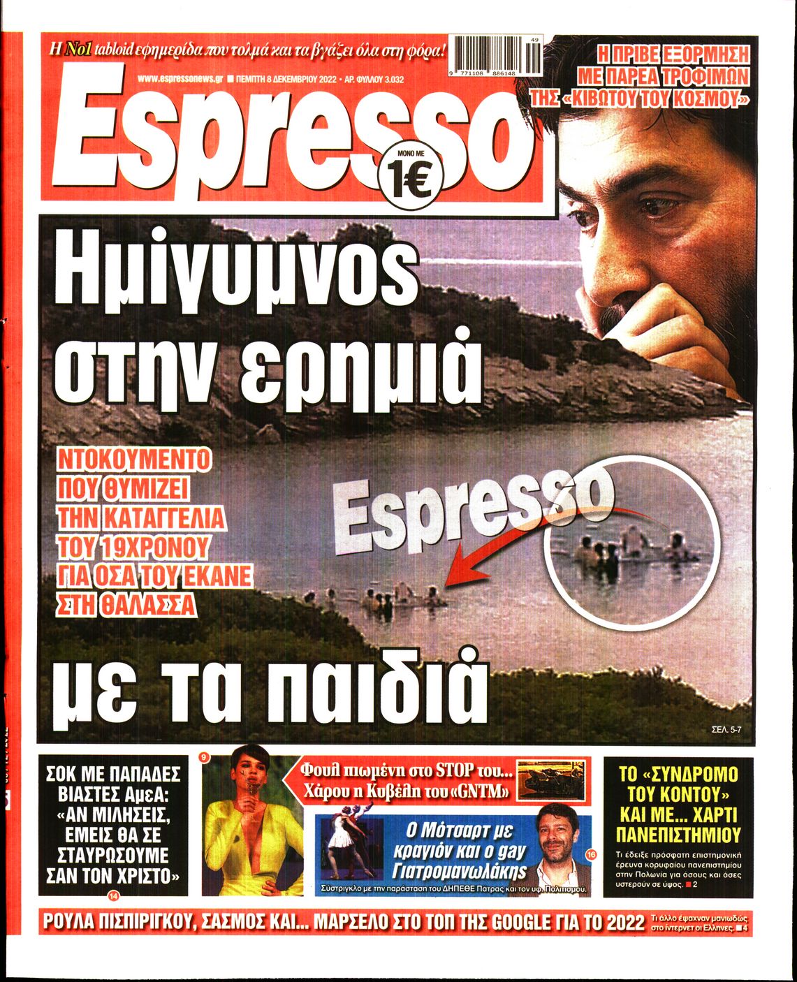 Εξώφυλο εφημερίδας ESPRESSO 2022-12-08