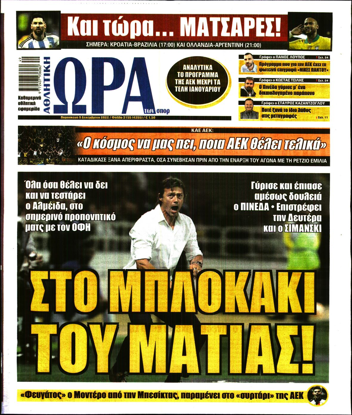 Εξώφυλο εφημερίδας ΩΡΑ ΓΙΑ ΣΠΟΡ 2022-12-09