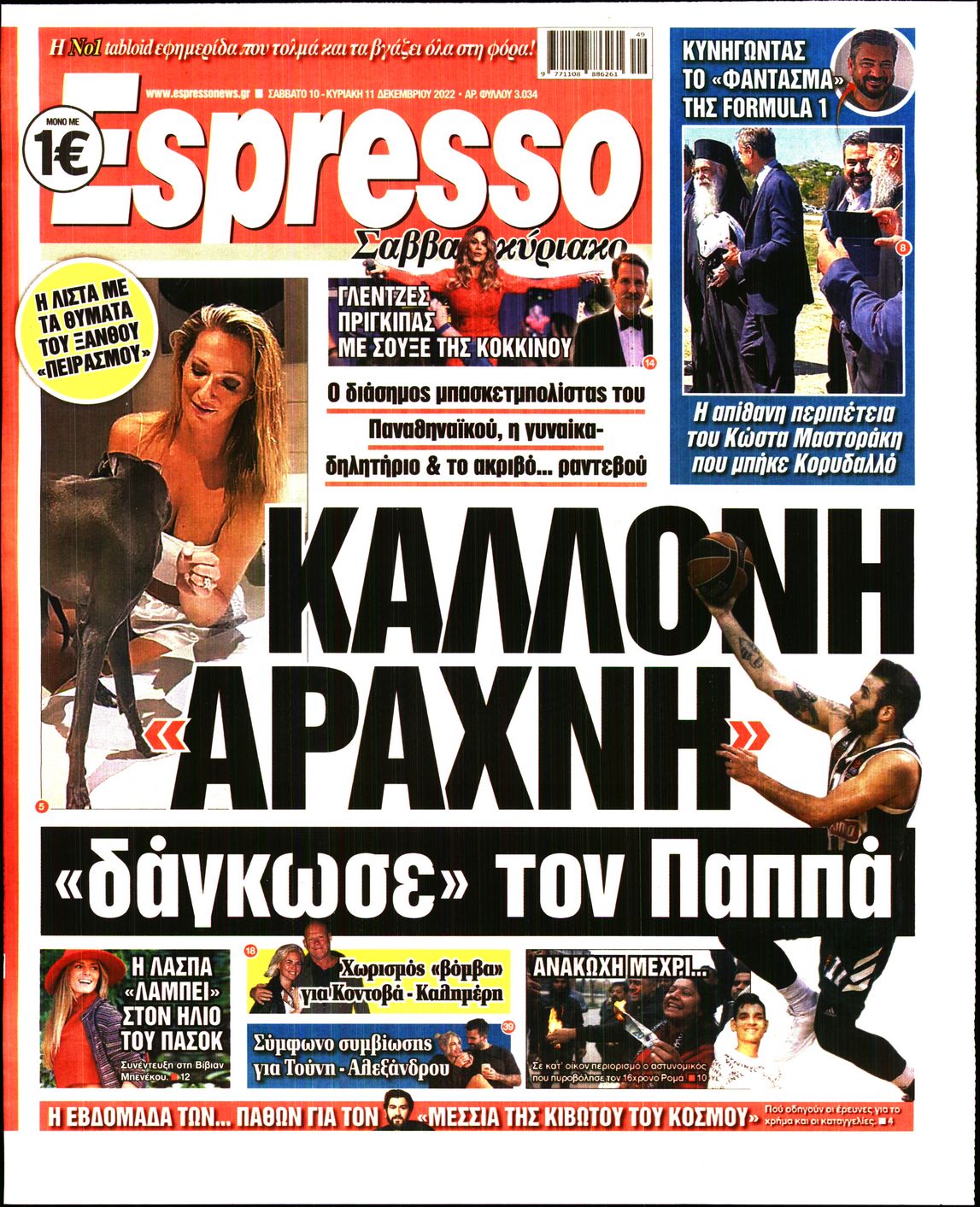 Εξώφυλο εφημερίδας ESPRESSO 2022-12-10