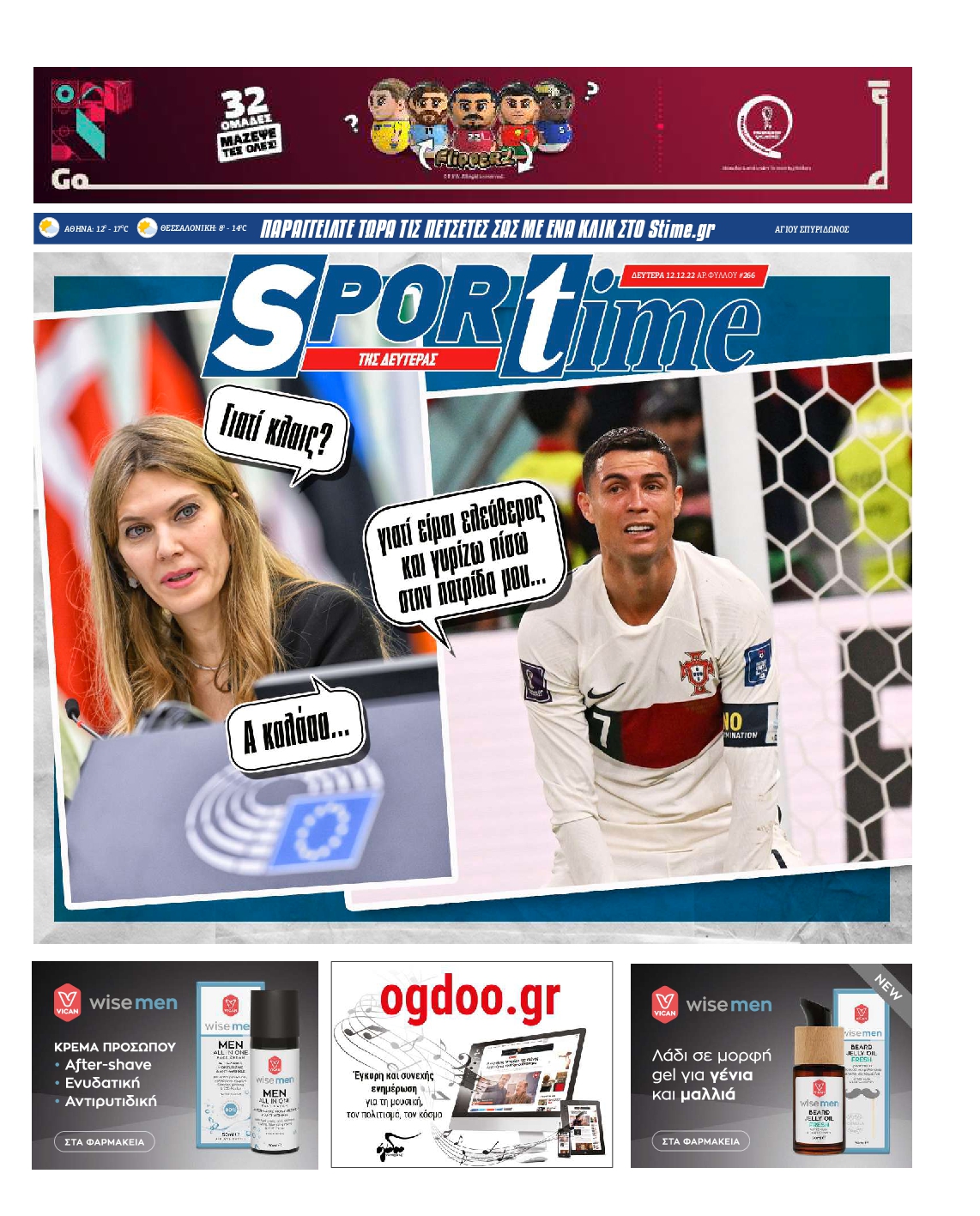 Εξώφυλο εφημερίδας SPORTIME Sun, 11 Dec 2022 22:00:00 GMT