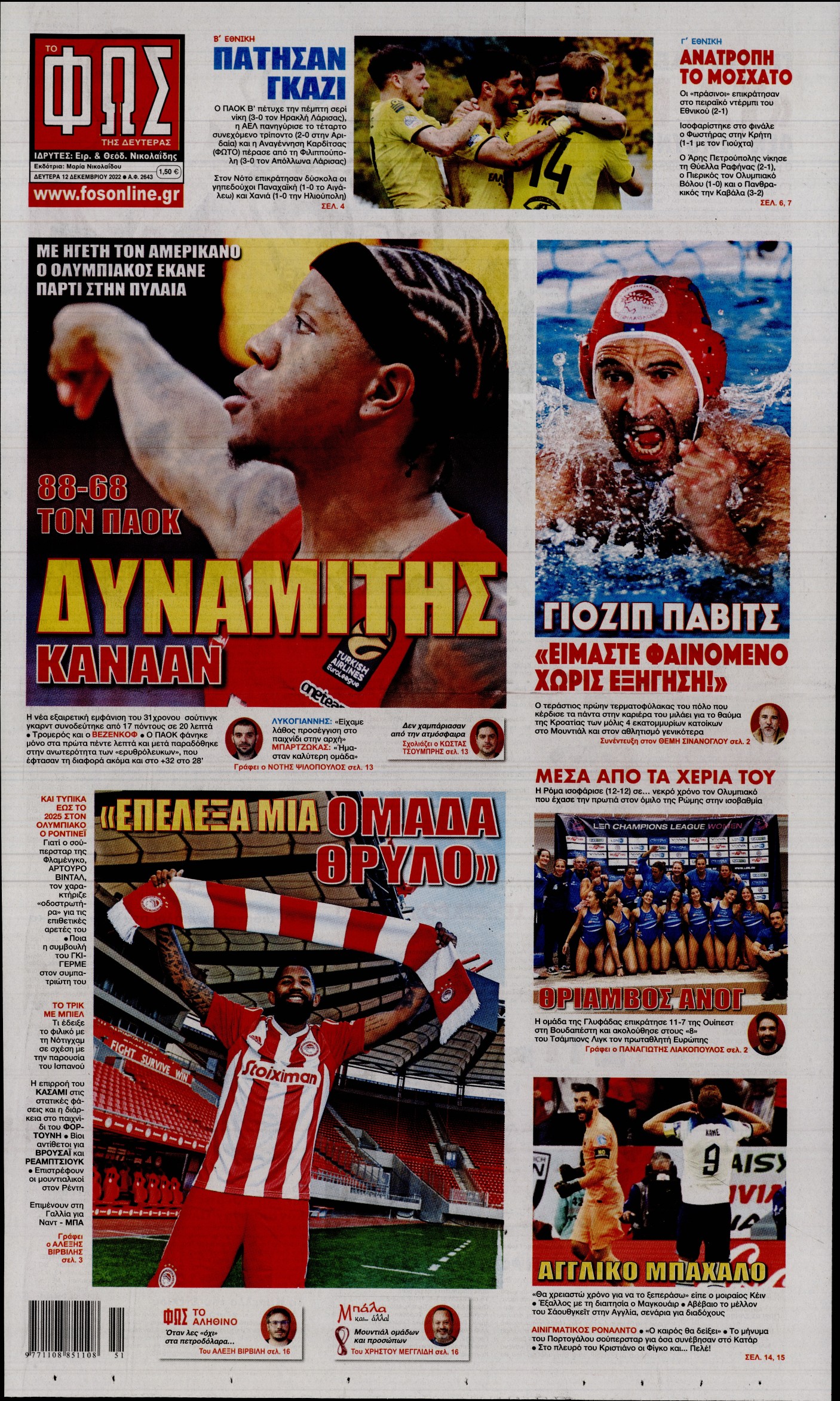 Εξώφυλο εφημερίδας ΦΩΣ ΤΩΝ ΣΠΟΡ 2022-12-12