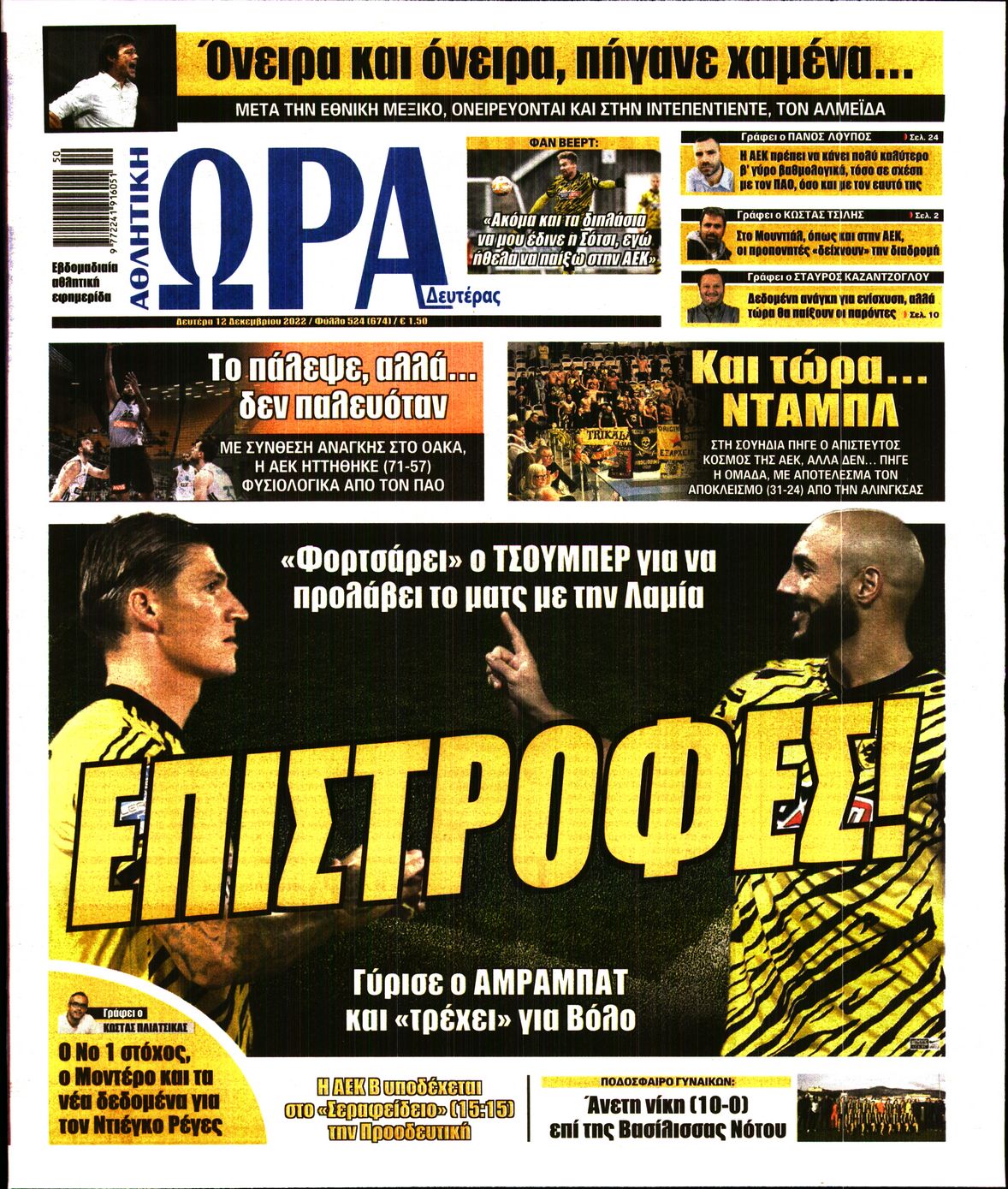 Εξώφυλο εφημερίδας ΩΡΑ ΓΙΑ ΣΠΟΡ 2022-12-12