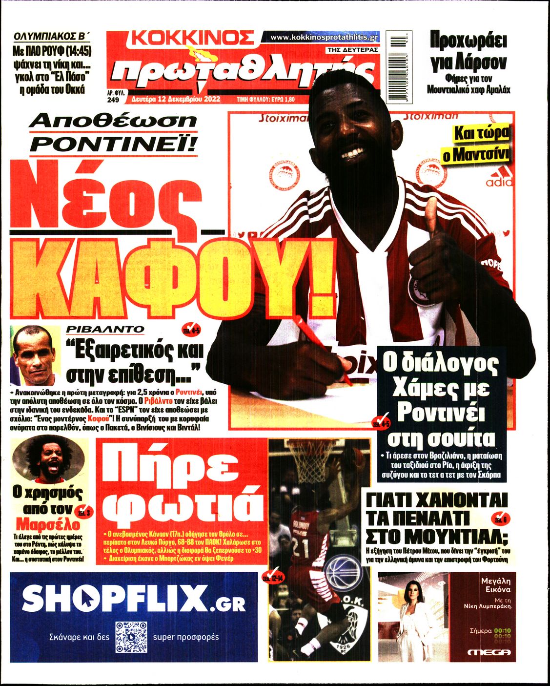 Εξώφυλο εφημερίδας ΠΡΩΤΑΘΛΗΤΗΣ 2022-12-12