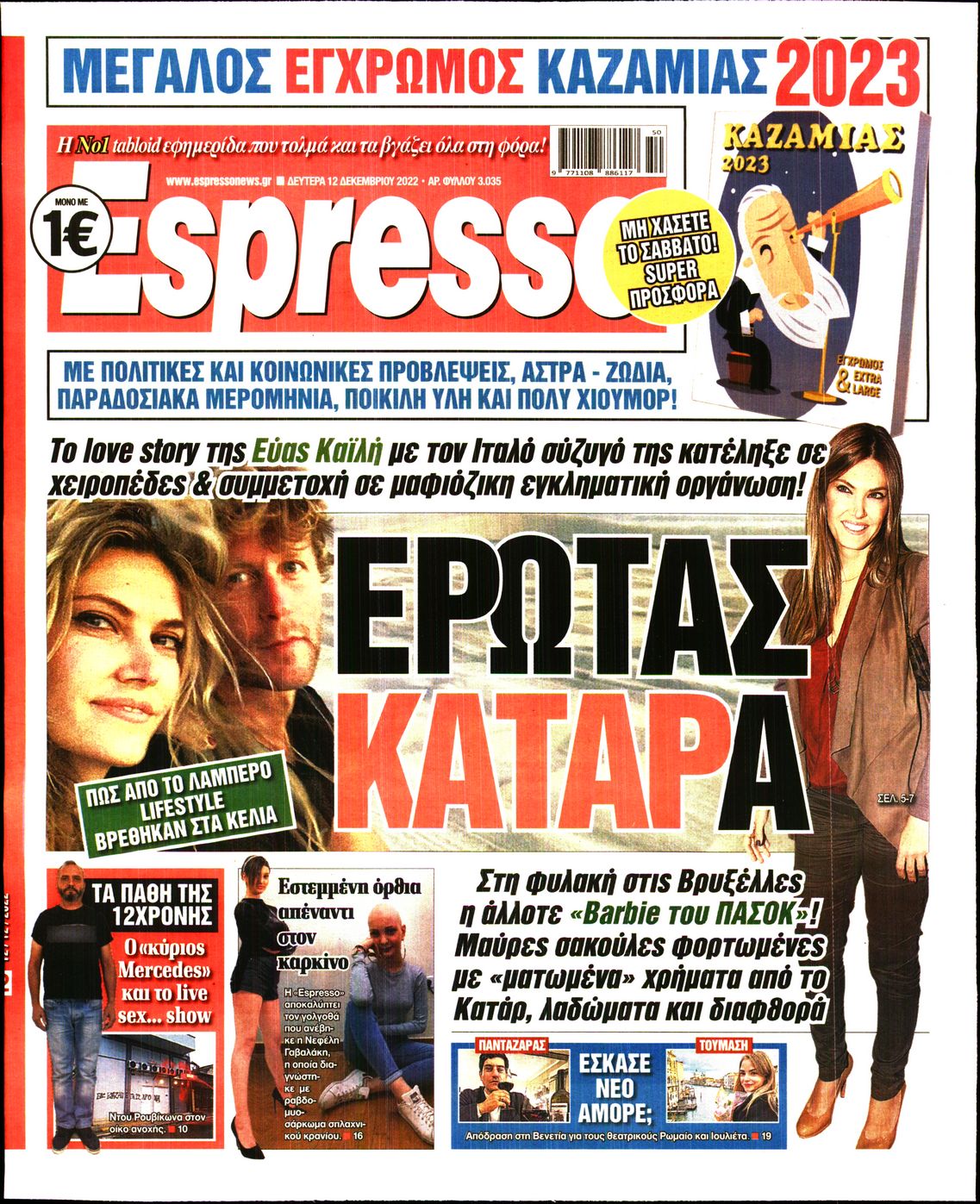 Εξώφυλο εφημερίδας ESPRESSO 2022-12-12