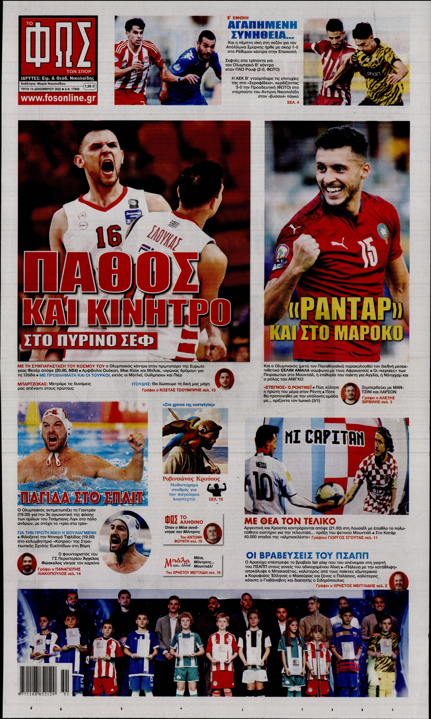 Εξώφυλο εφημερίδας ΦΩΣ ΤΩΝ ΣΠΟΡ 2022-12-13