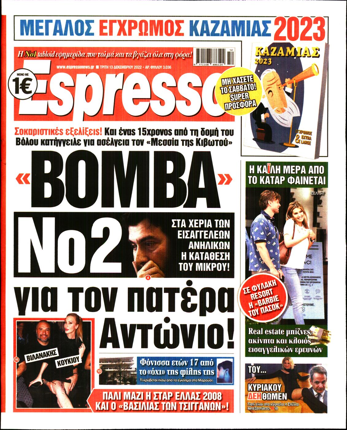Εξώφυλο εφημερίδας ESPRESSO 2022-12-13