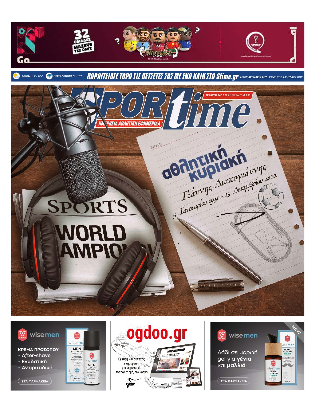 Εξώφυλο εφημερίδας SPORTIME 2022-12-14